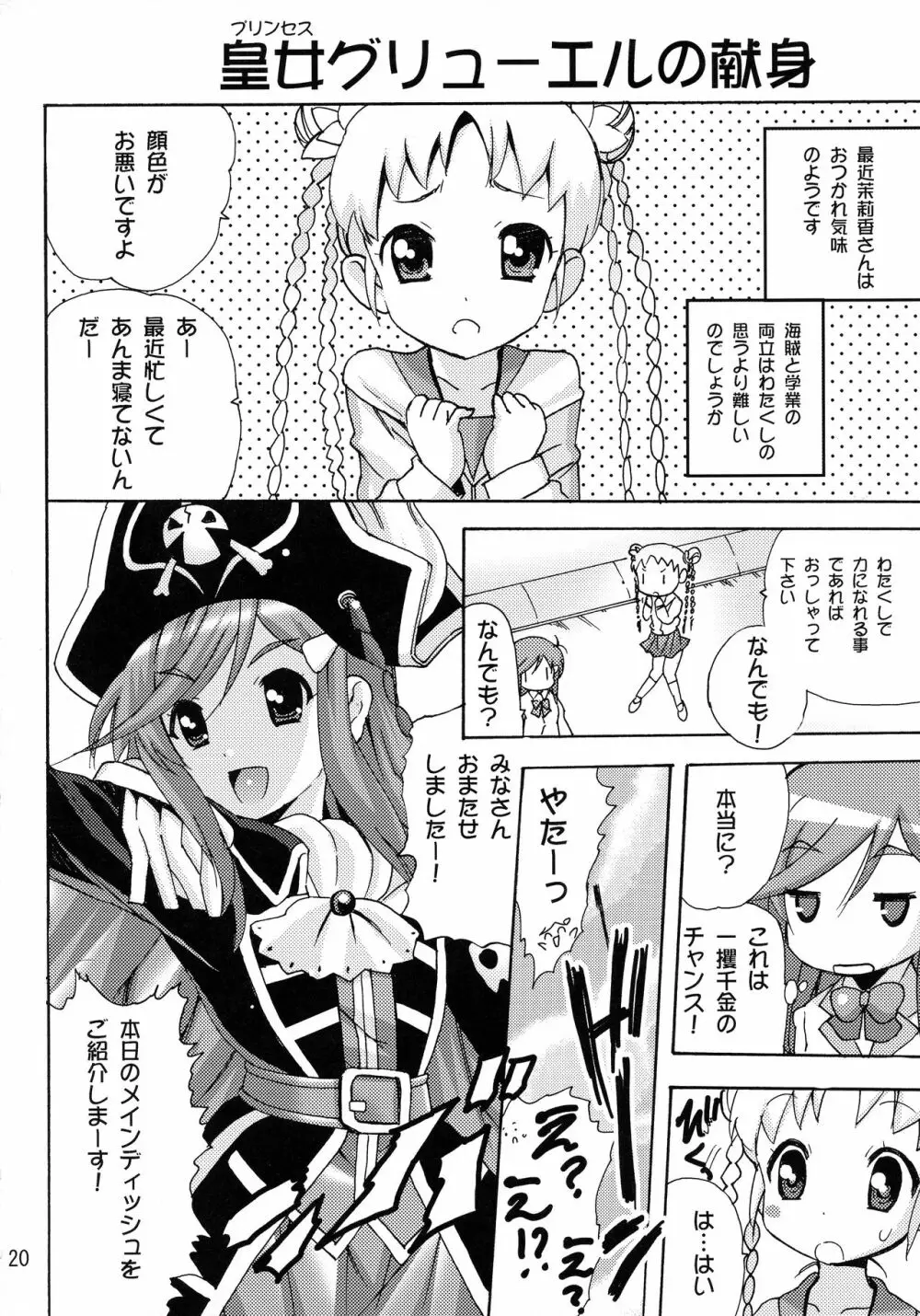 恋する宇宙海賊娘 Page.20