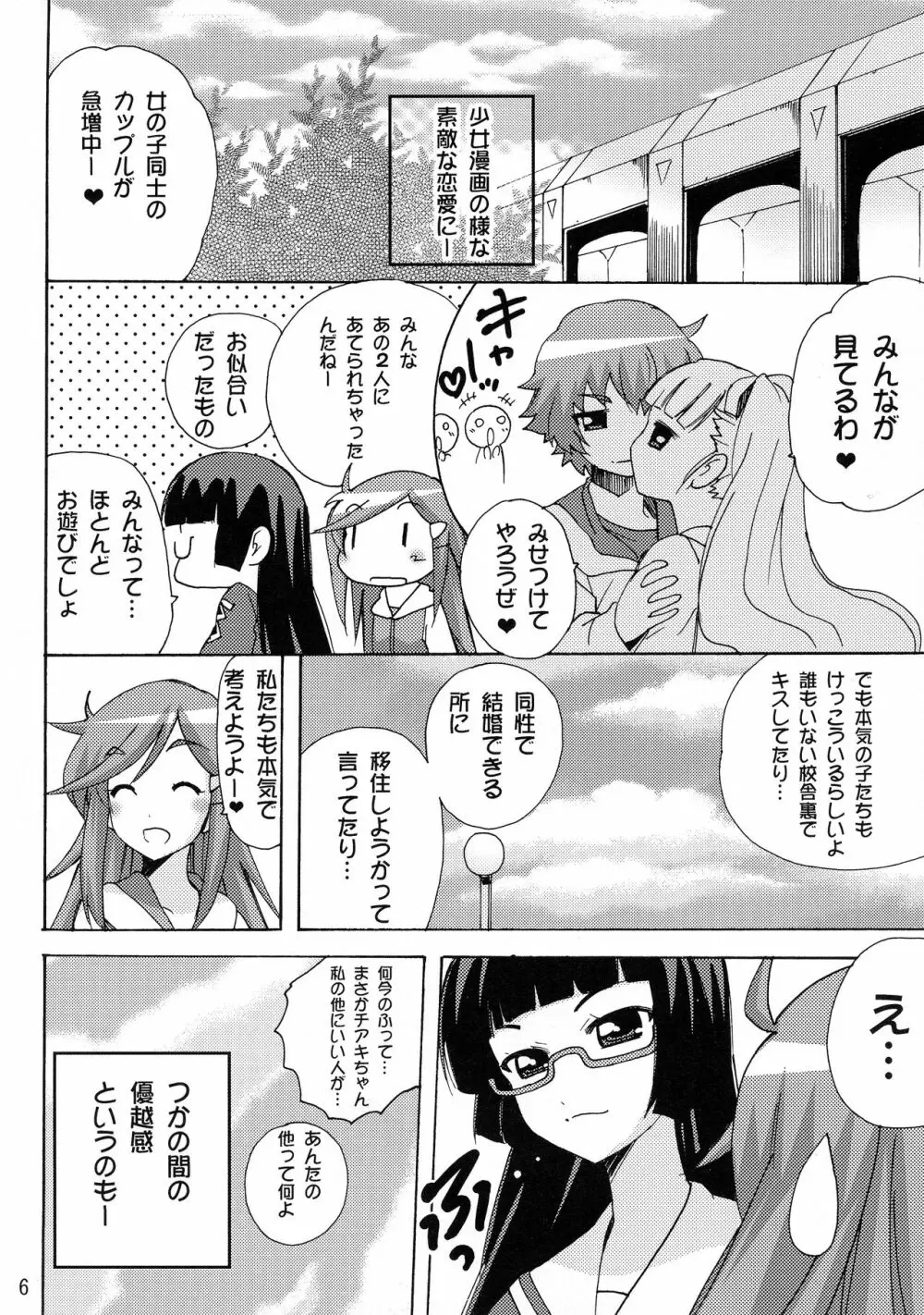 恋する宇宙海賊娘 Page.6