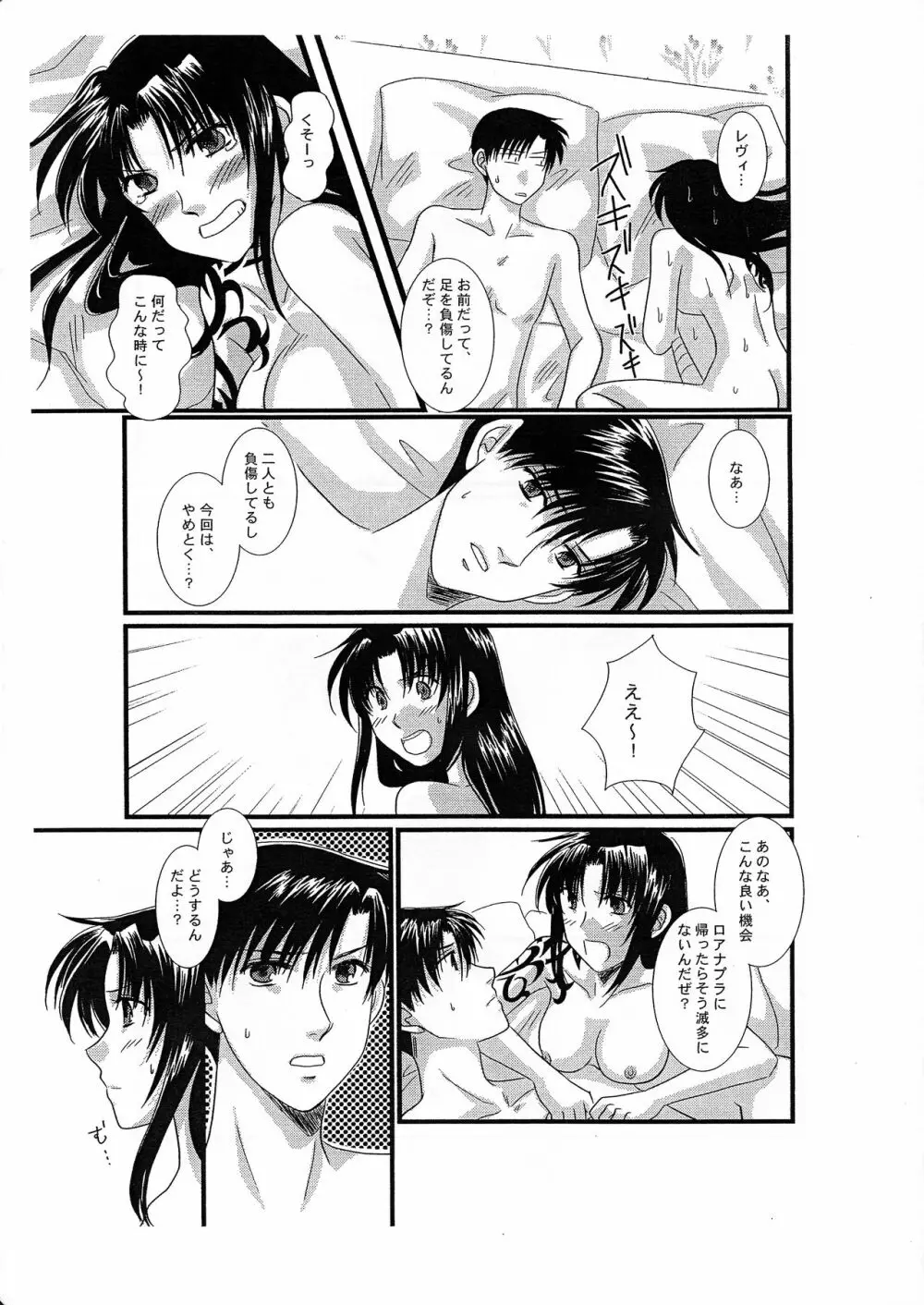 トーキョー・純情伝 Page.11