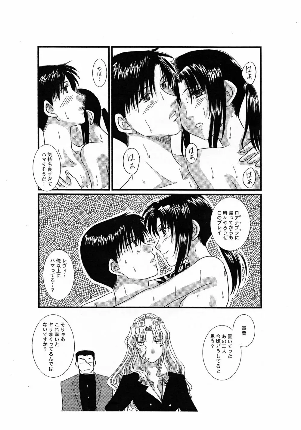 トーキョー・純情伝 Page.15