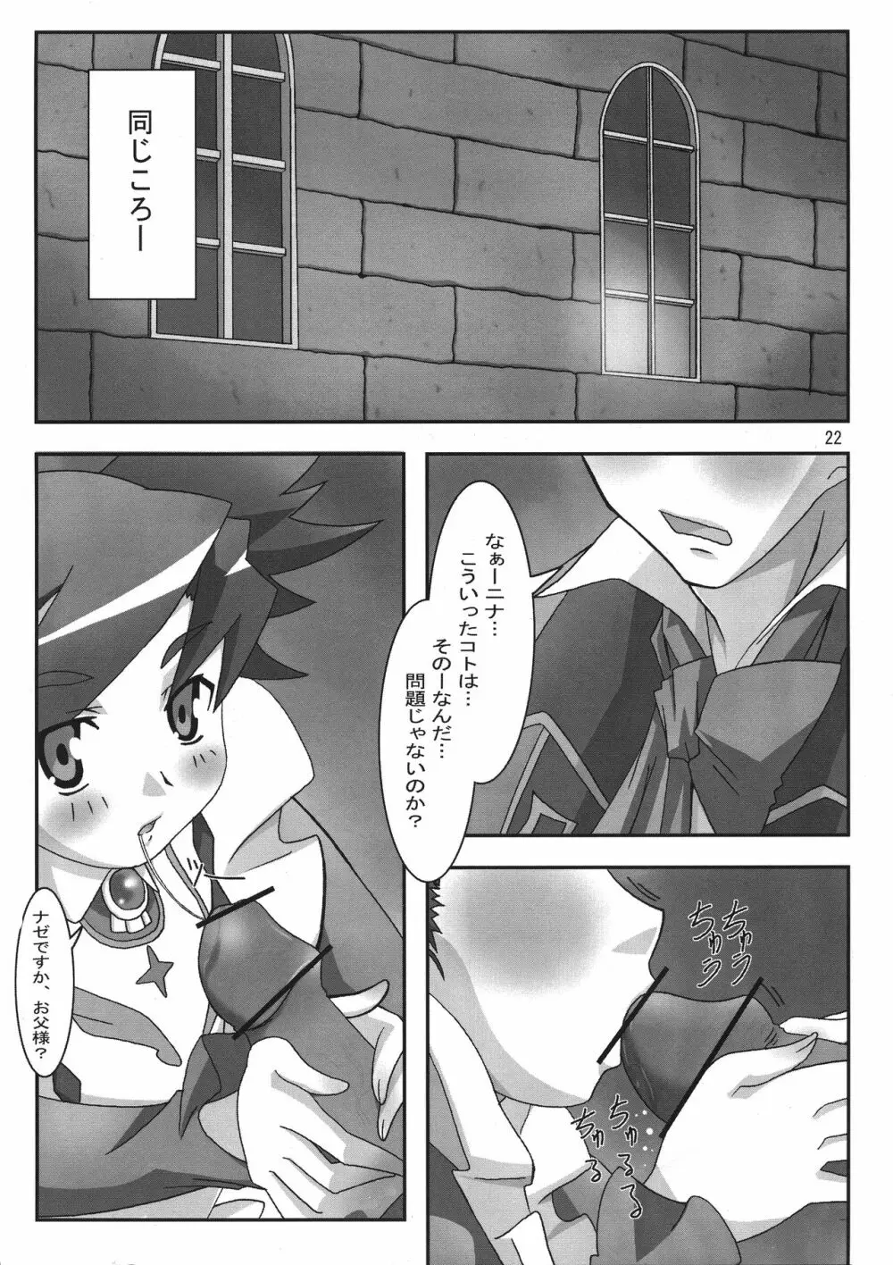 乙HiMEは元気!! Page.22
