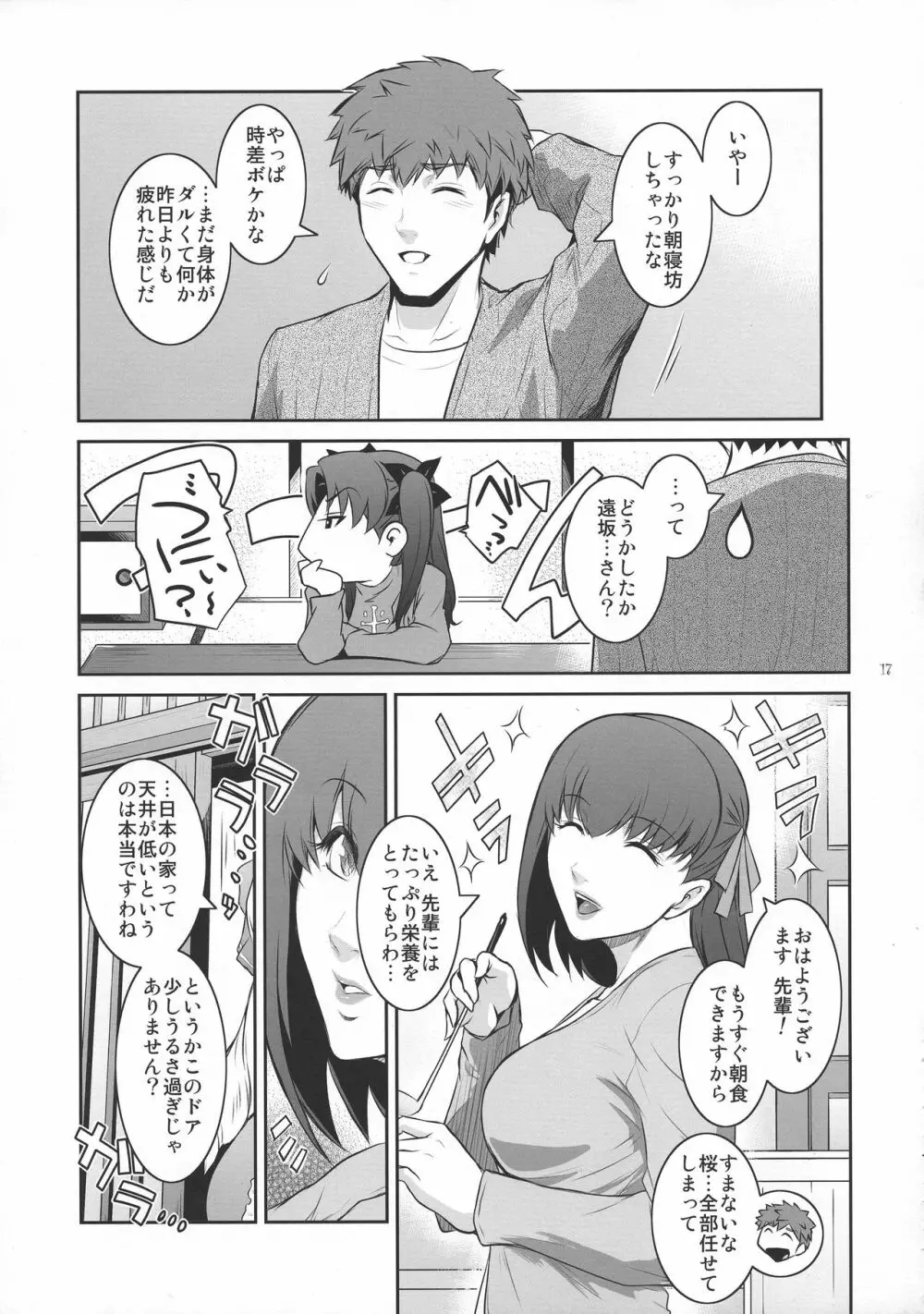 Sakura Wars Page.17