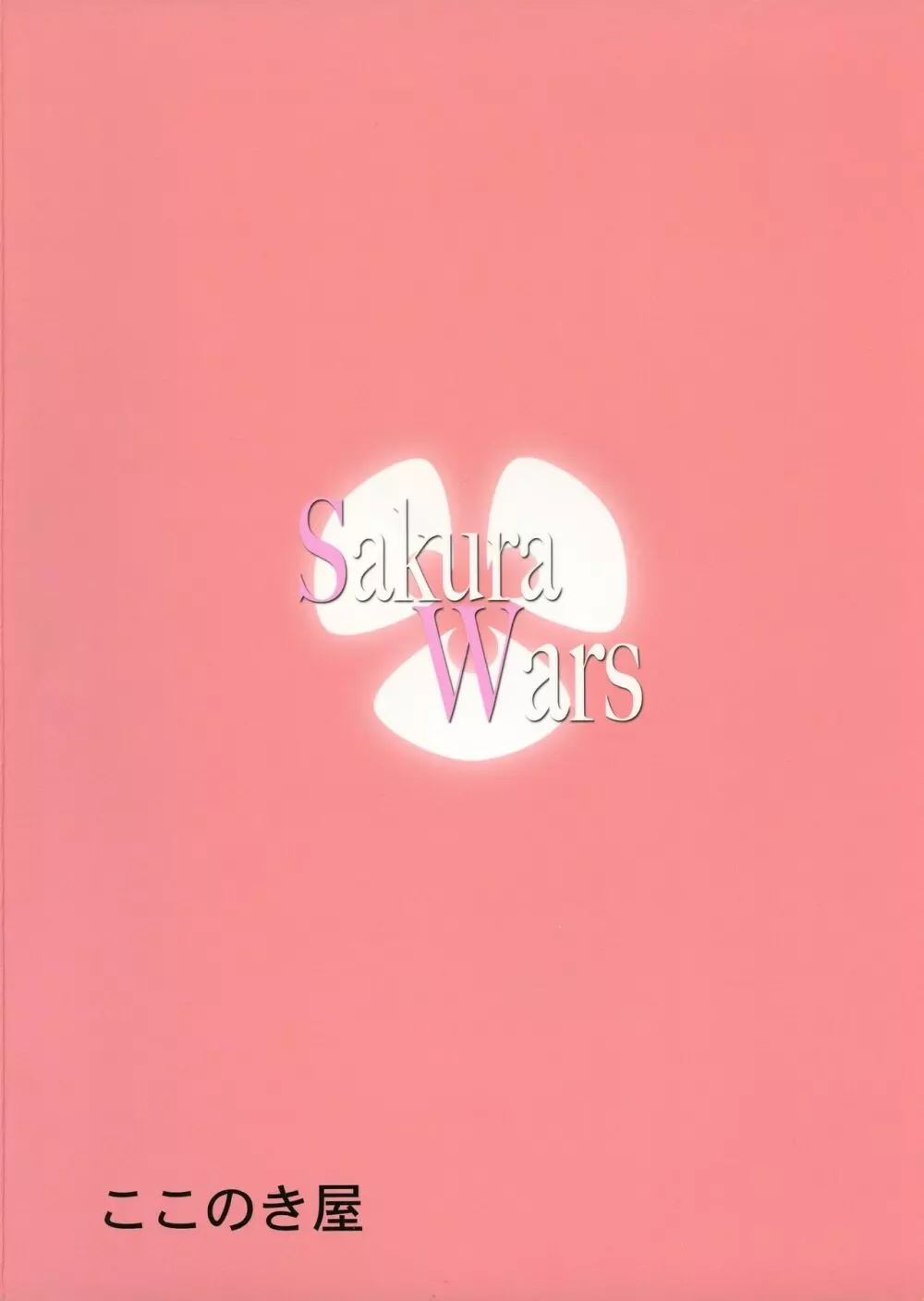 Sakura Wars Page.2