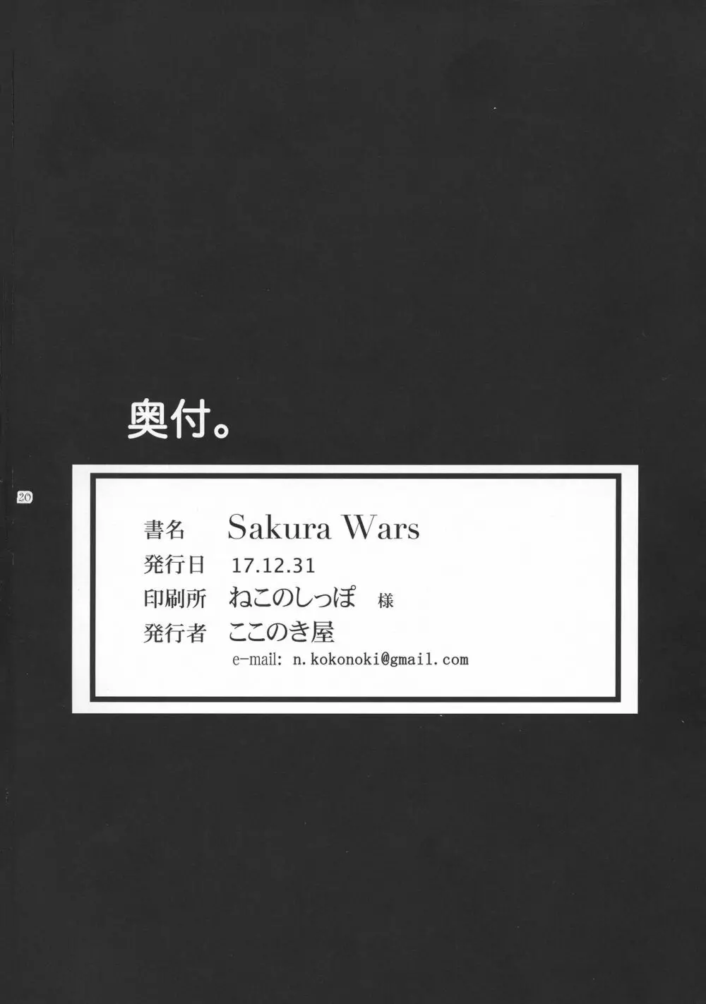 Sakura Wars Page.20