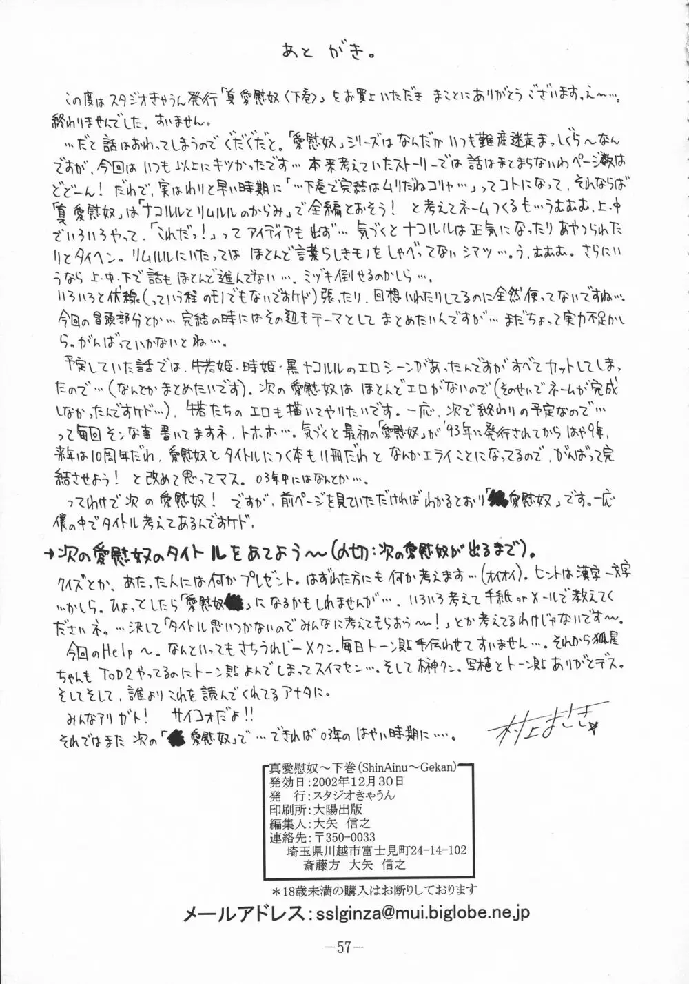 真愛慰奴～下巻 Page.56