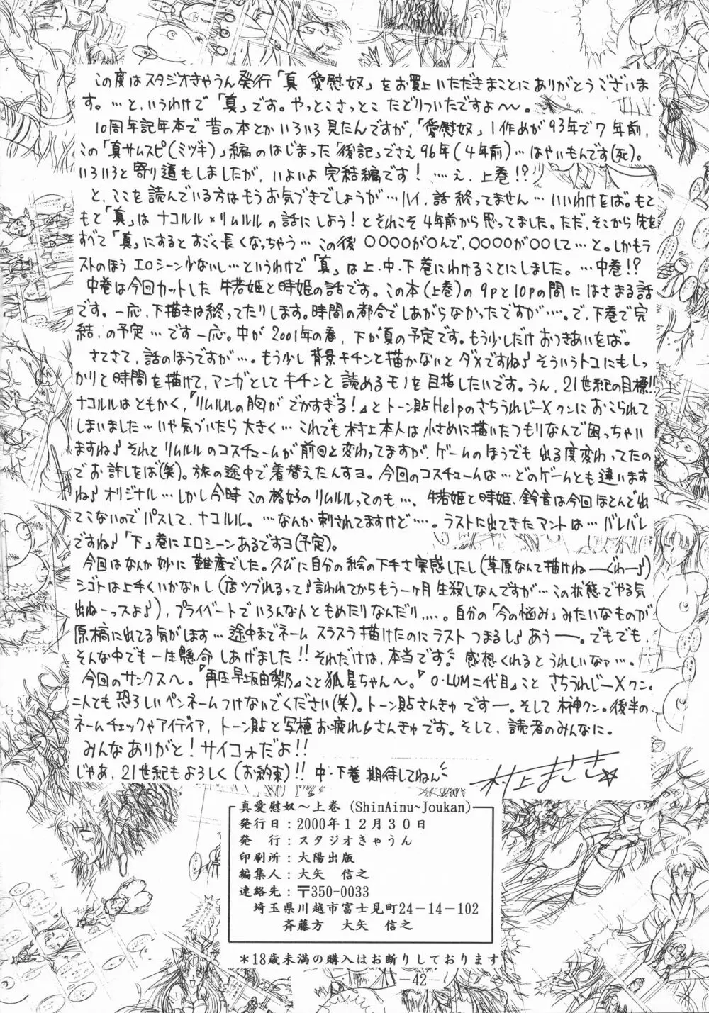 真愛慰奴～上巻 Page.42