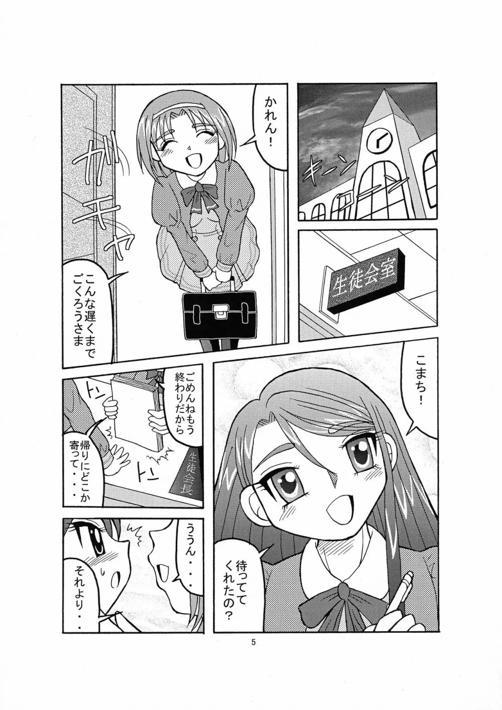 こまかれGO!GO! Page.5