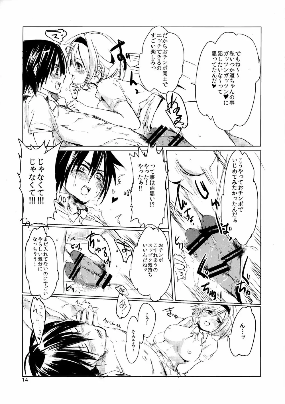 俺女ふたなり腐女子に逆レイプ! Page.14