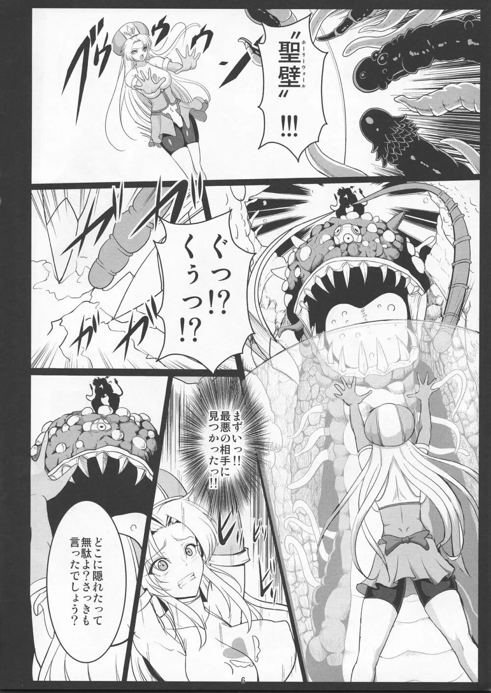 夢想転生 ステラナイト 2 第2幕 触手の森 ～予告編～ Page.7
