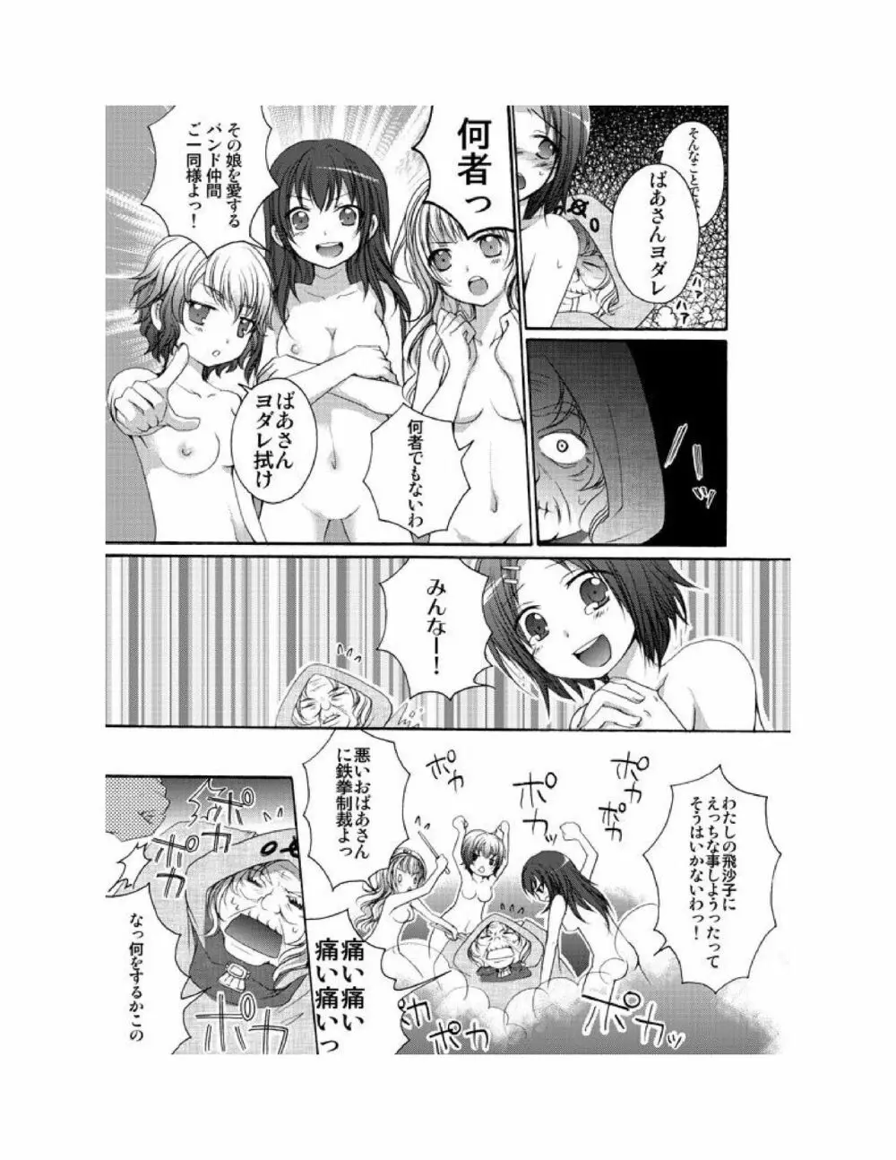 ゆりばん! 1-10 Page.55