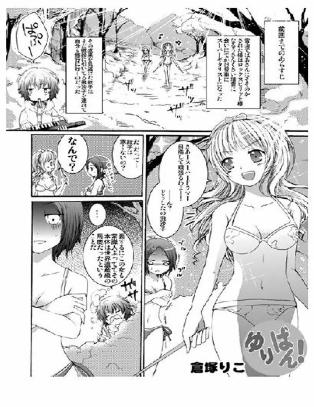 ゆりばん! 1-10 Page.66