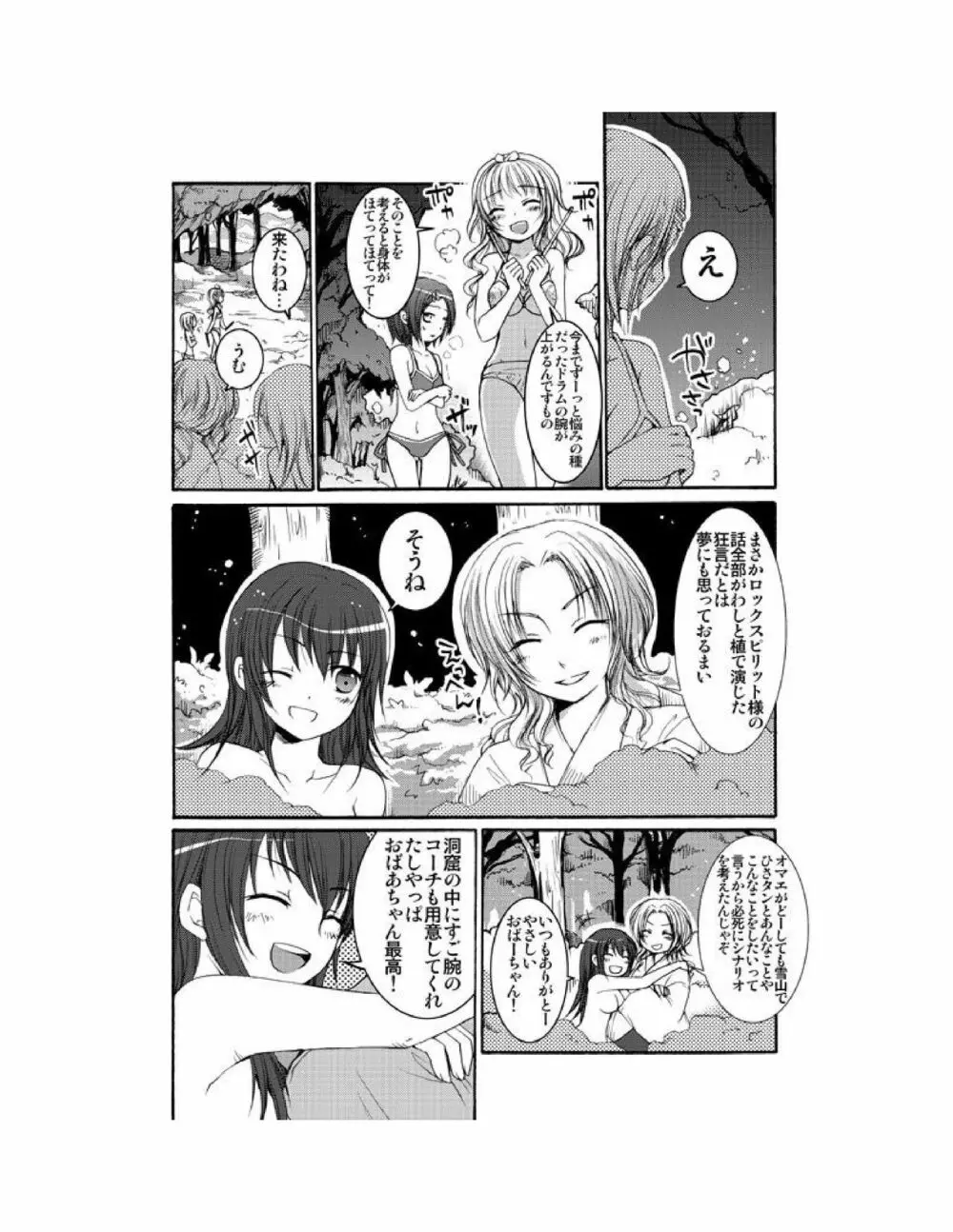 ゆりばん! 1-10 Page.67