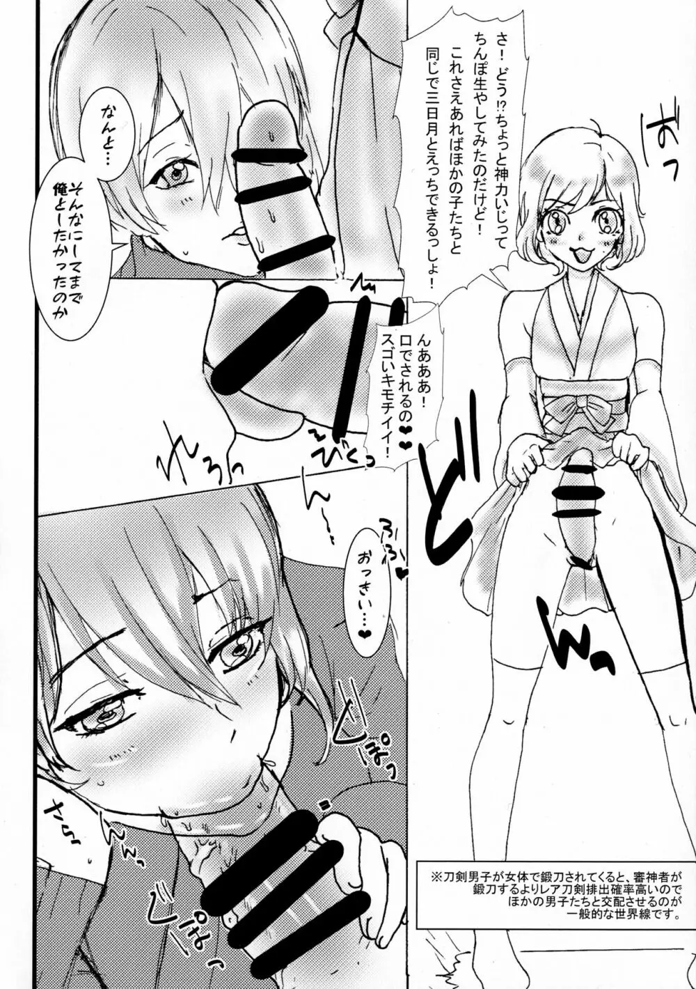 女ふたなり審神者が三日月♀を襲う!! Page.6