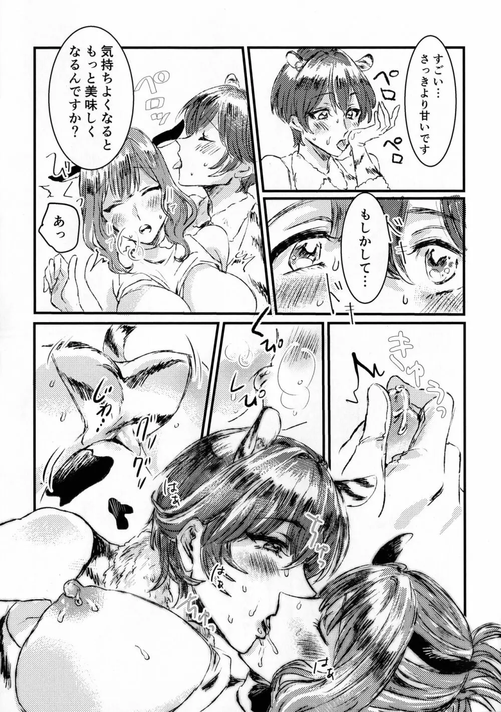 お腹空タイガーの柊さんにとりのさんがモ～しょうがないわねってお乳をあげる話 Page.10