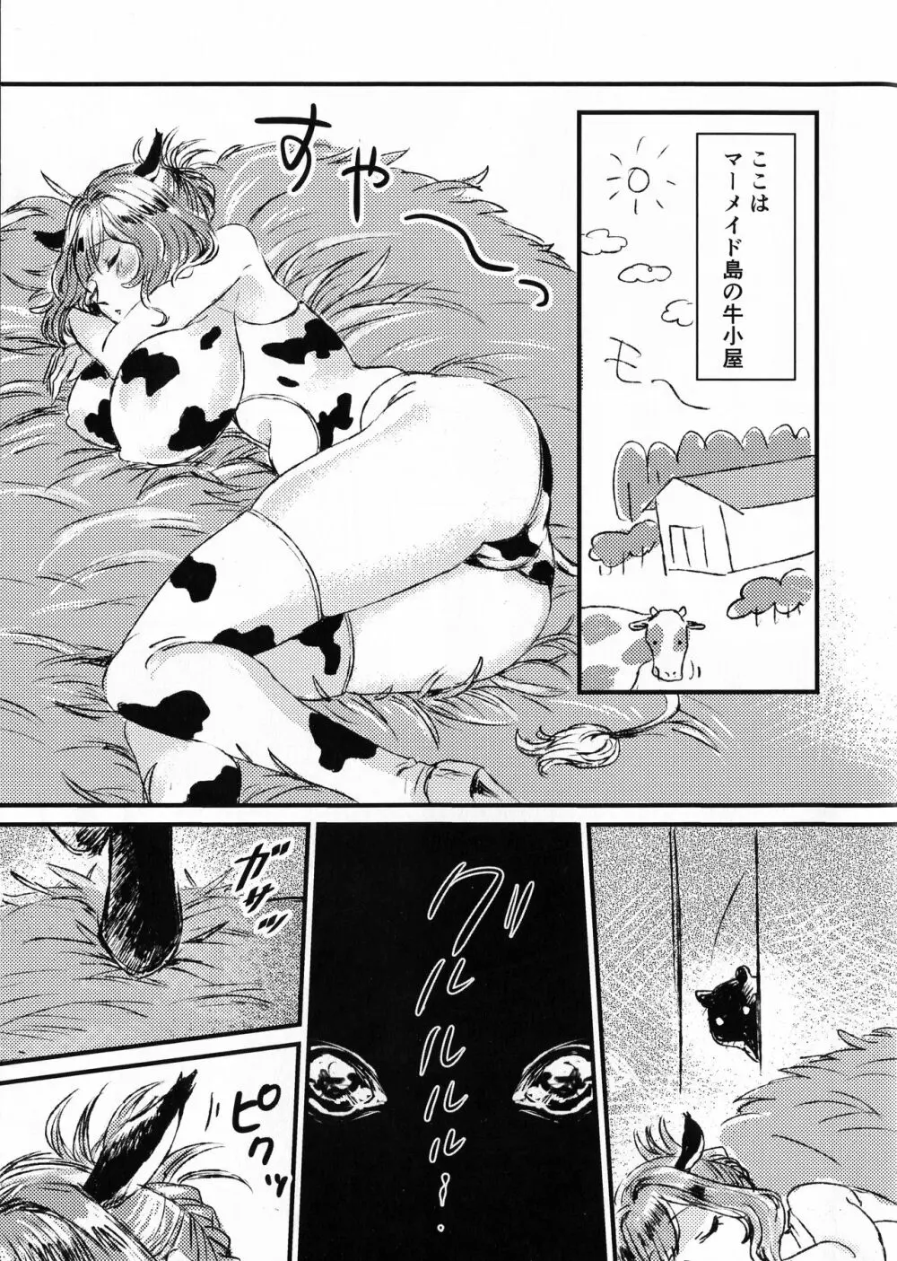 お腹空タイガーの柊さんにとりのさんがモ～しょうがないわねってお乳をあげる話 Page.2