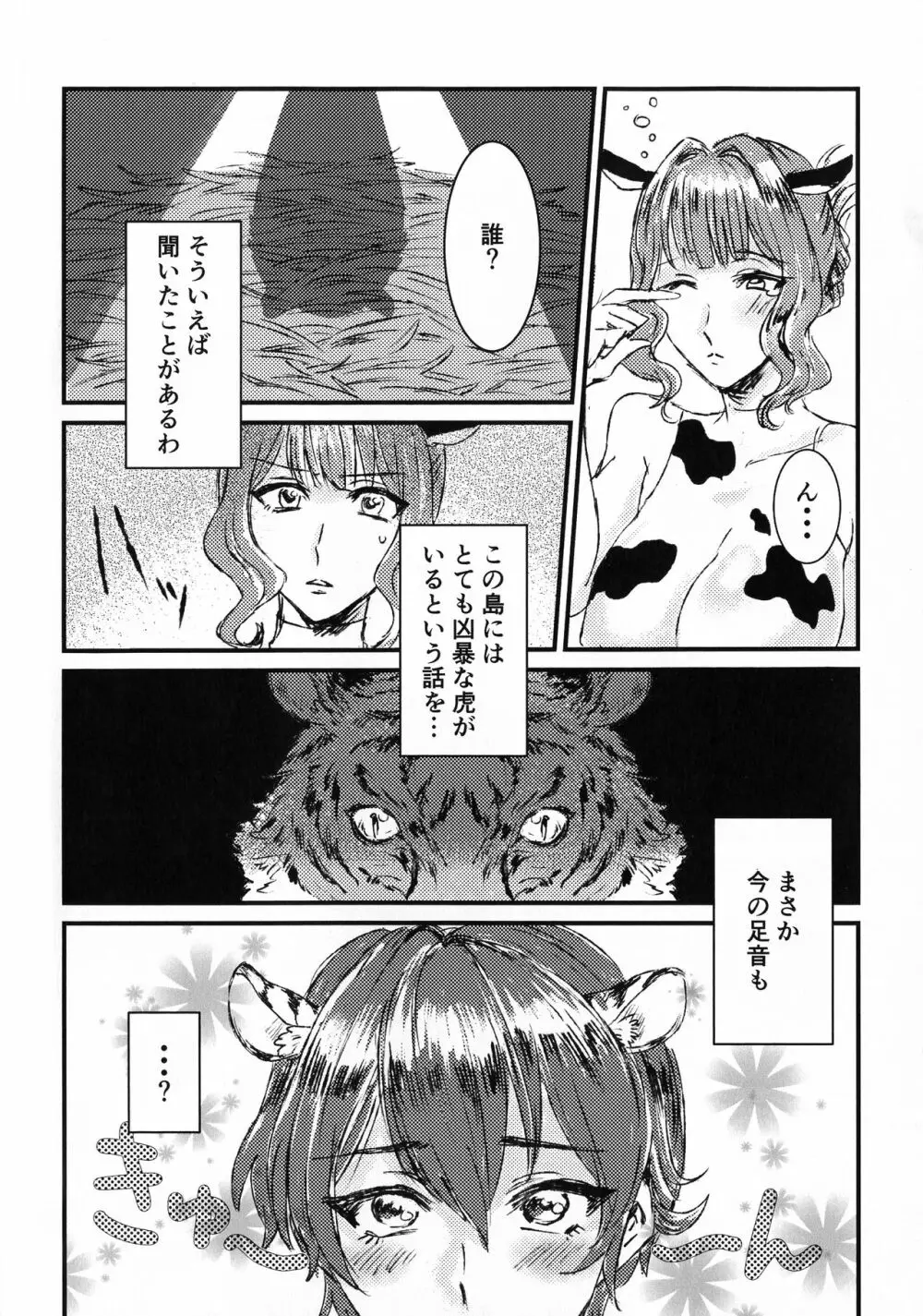 お腹空タイガーの柊さんにとりのさんがモ～しょうがないわねってお乳をあげる話 Page.3