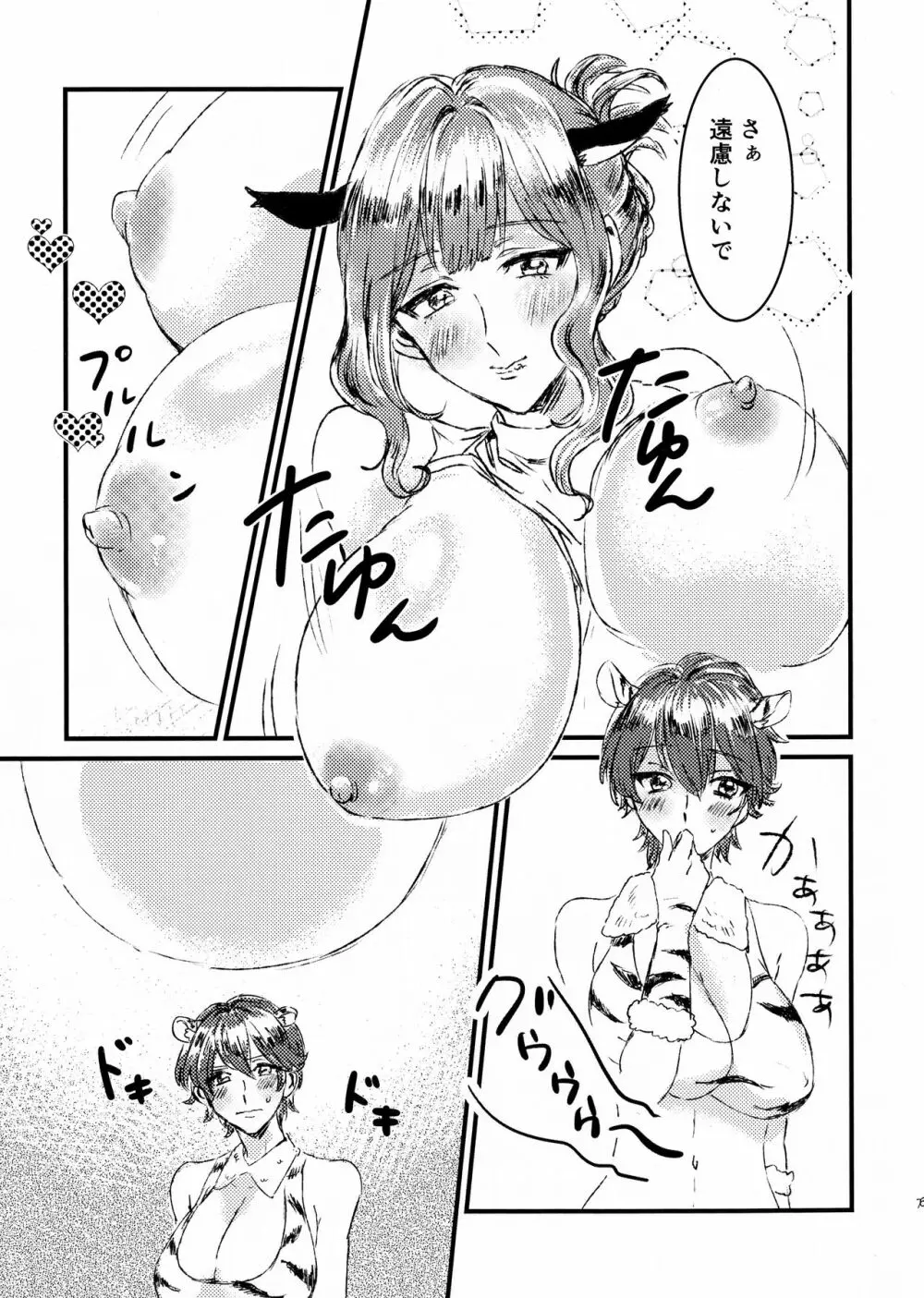 お腹空タイガーの柊さんにとりのさんがモ～しょうがないわねってお乳をあげる話 Page.6