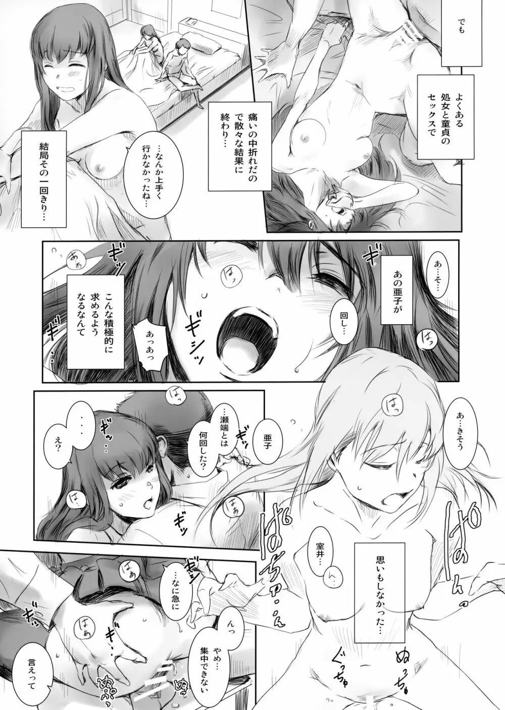 元カノ Page.16