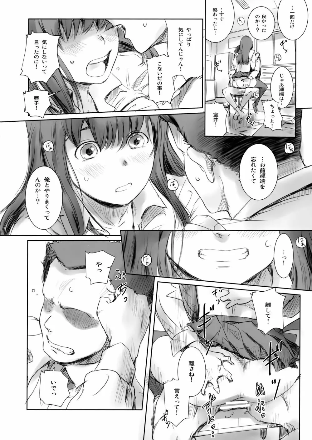 元カノ Page.17