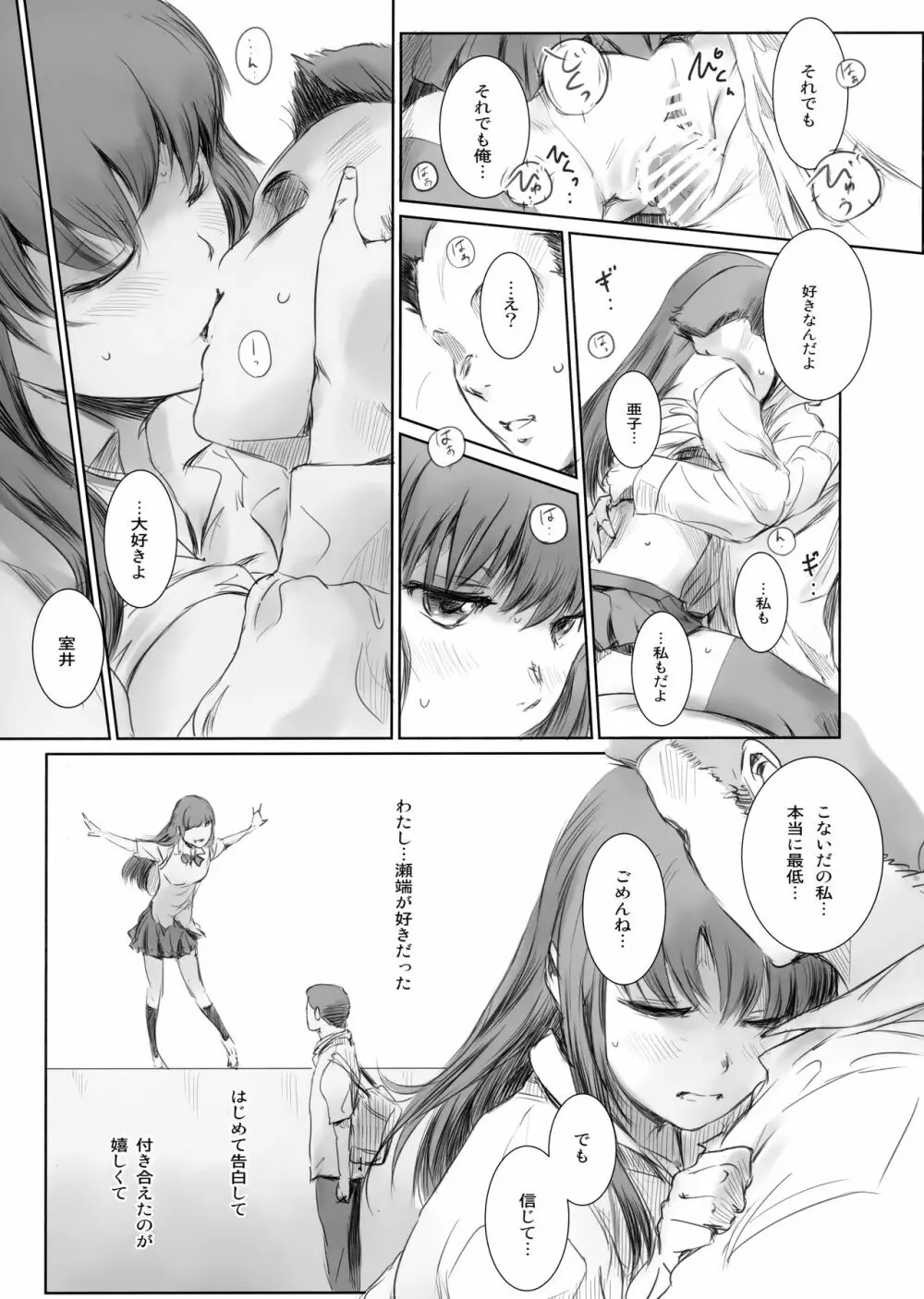 元カノ Page.20