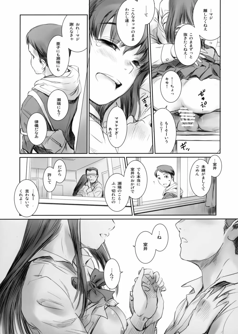 元カノ Page.22