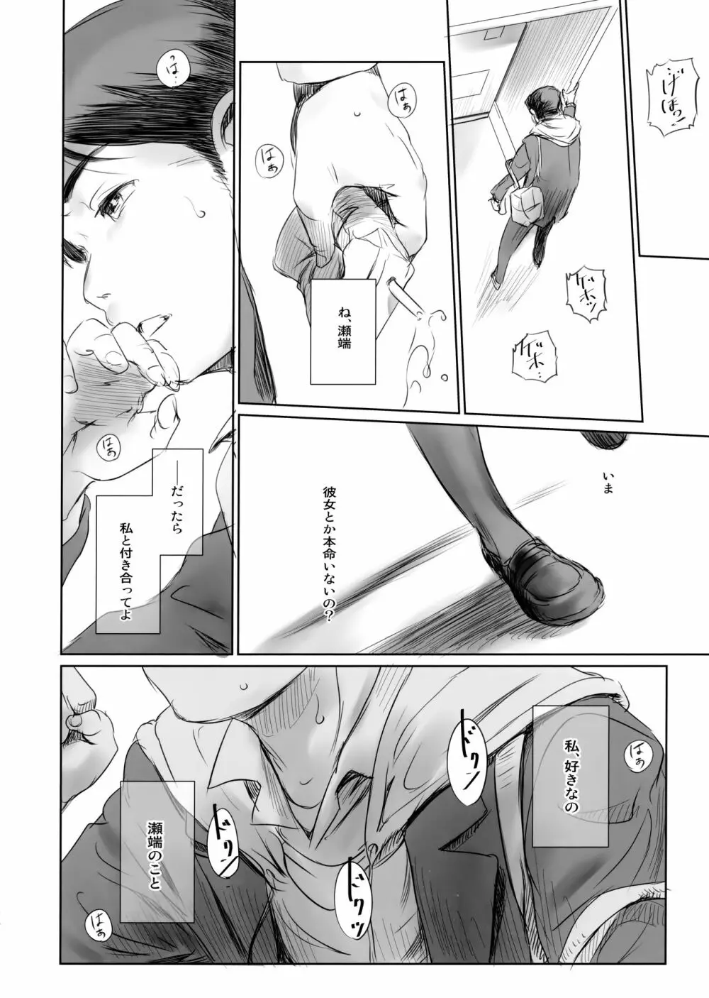 元カノ Page.25