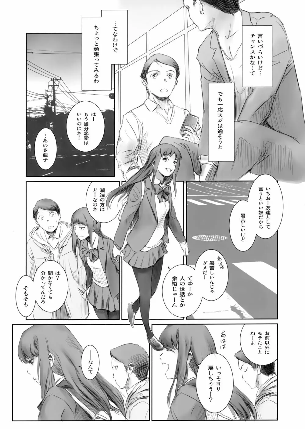 元カノ Page.8