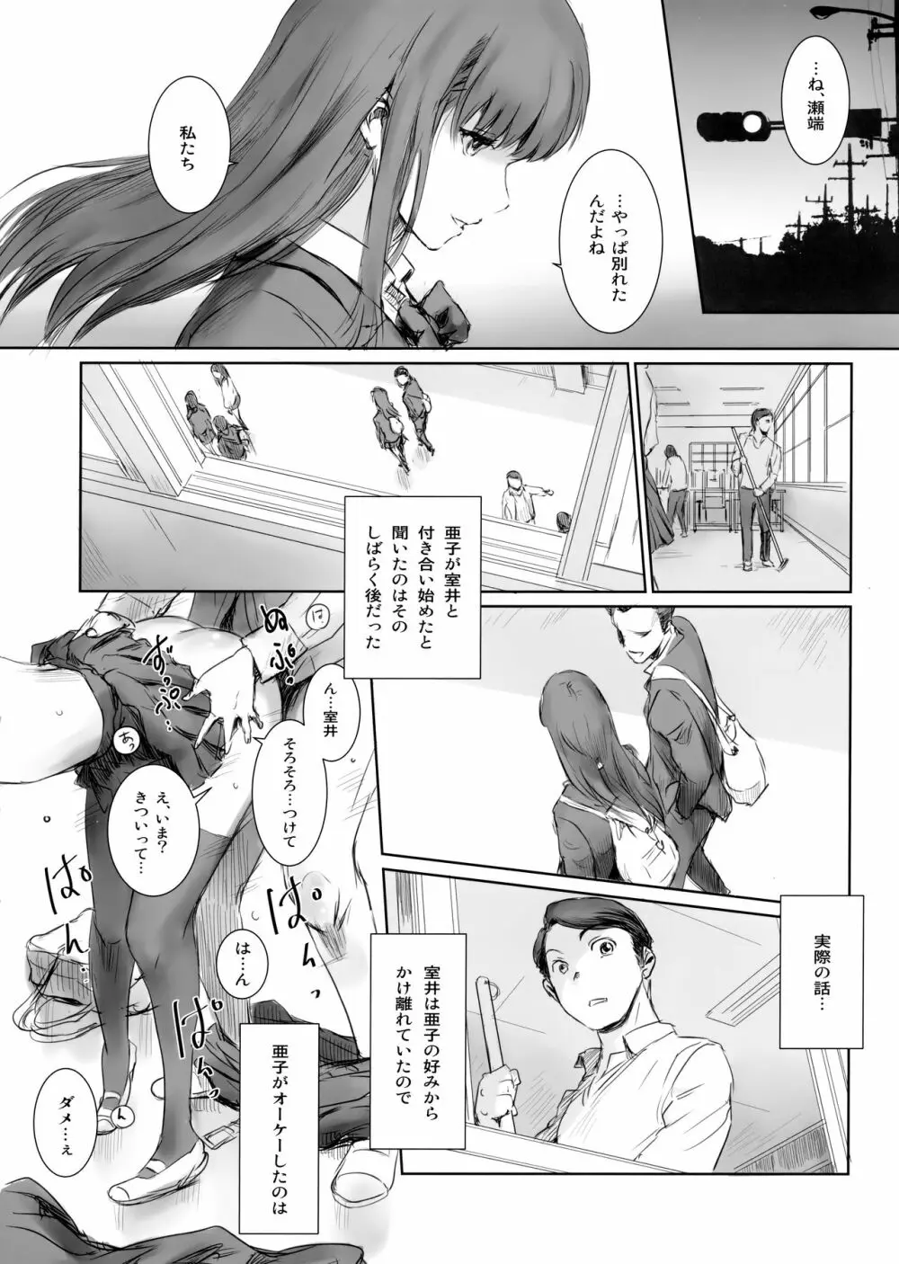 元カノ Page.9