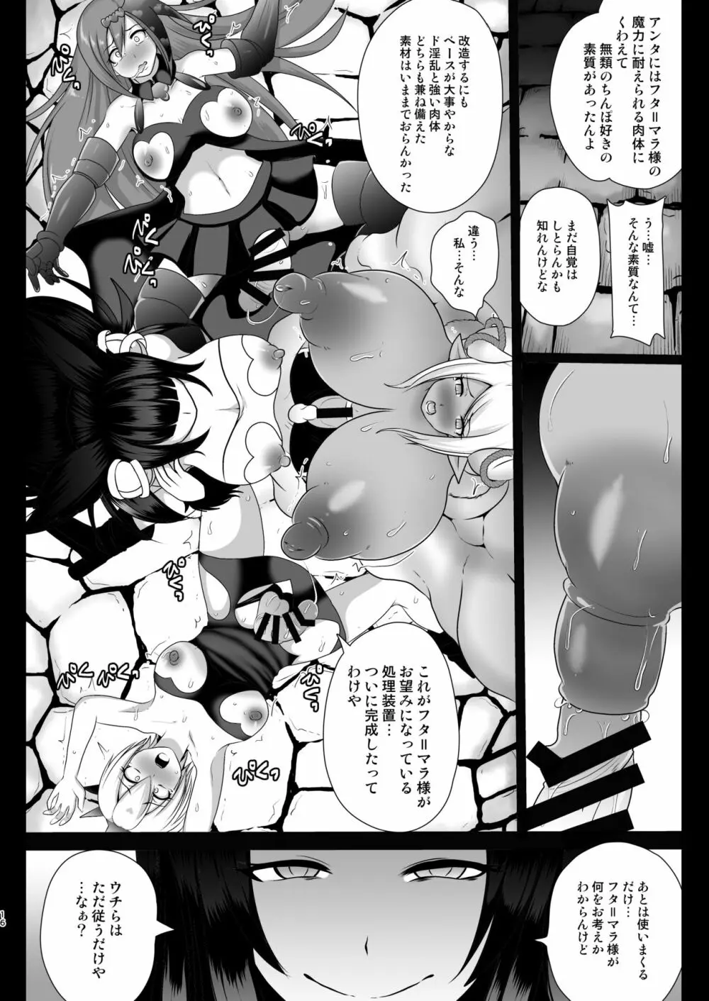 処理装置クビラ Page.16