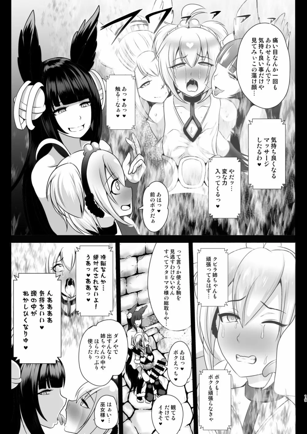 処理装置クビラ Page.19