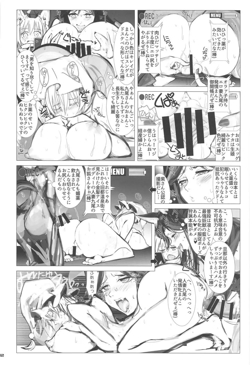 人妻藍恥たいむ Page.29