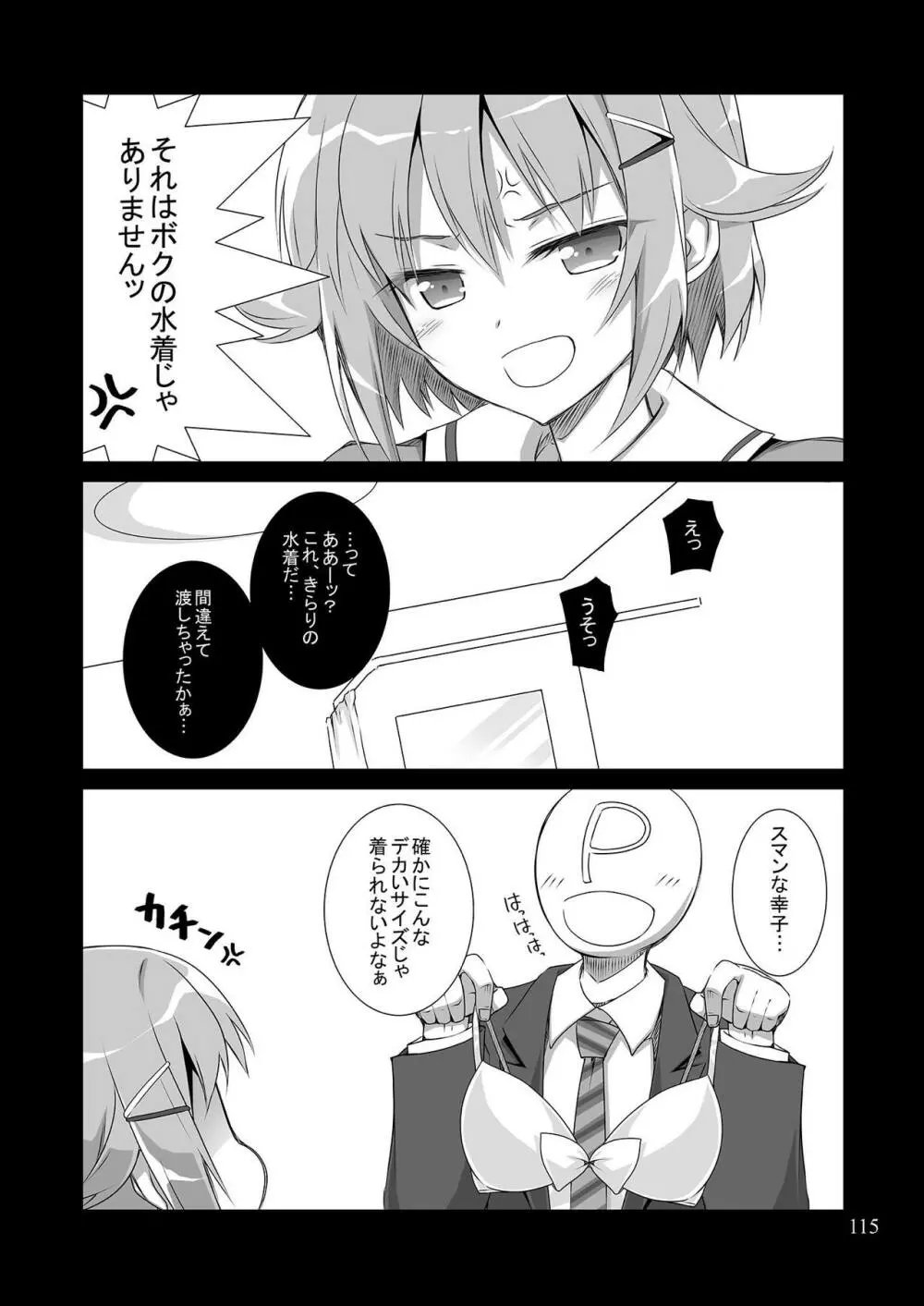 モバマスマトメ Page.114