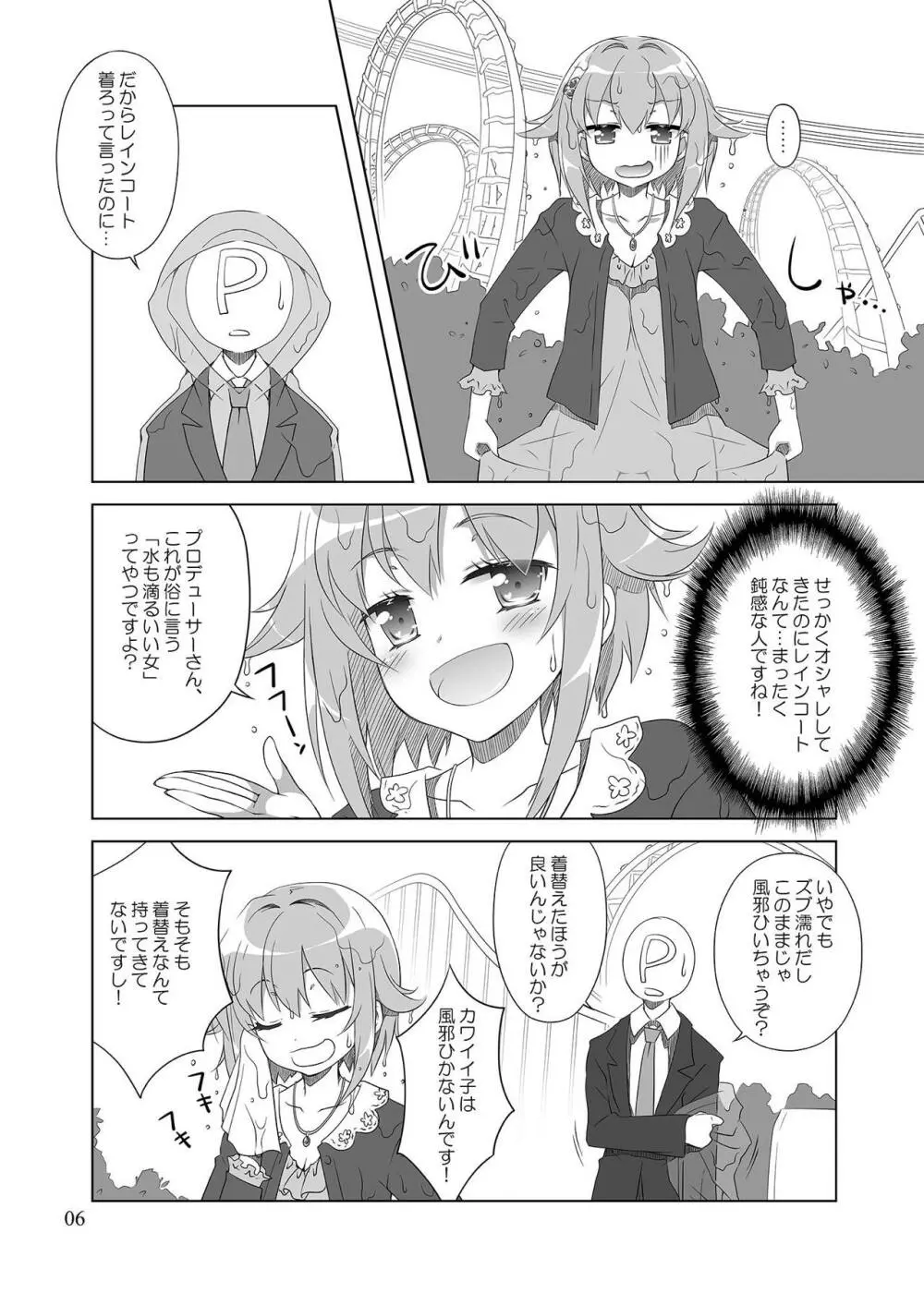 モバマスマトメ Page.5