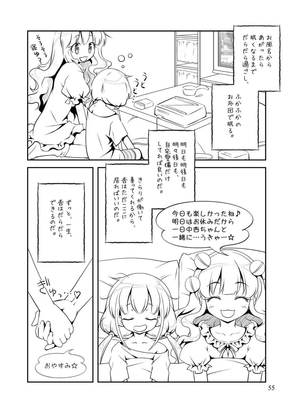 モバマスマトメ Page.54