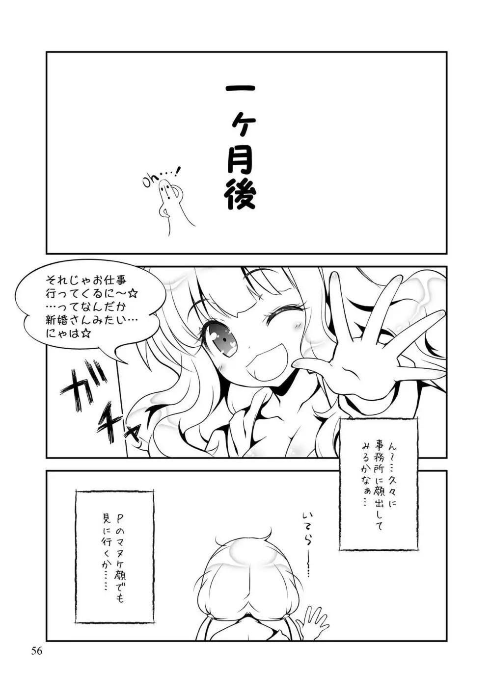 モバマスマトメ Page.55