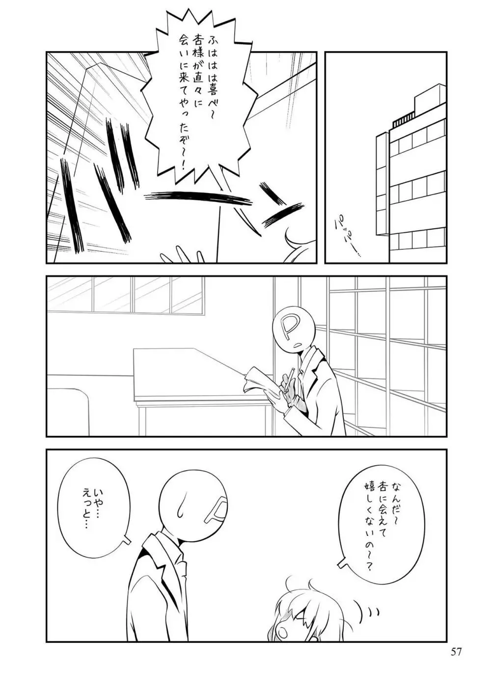 モバマスマトメ Page.56