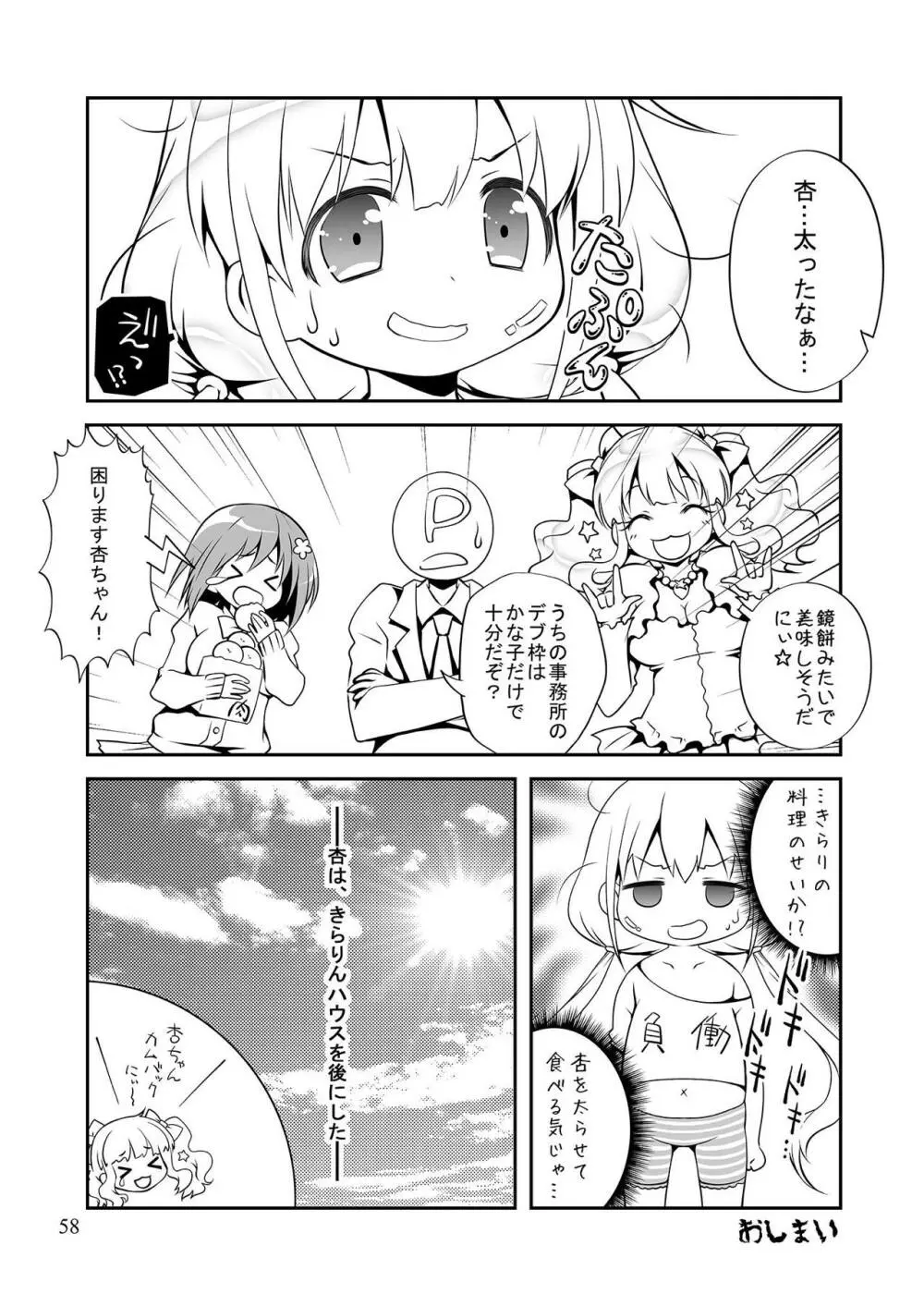 モバマスマトメ Page.57