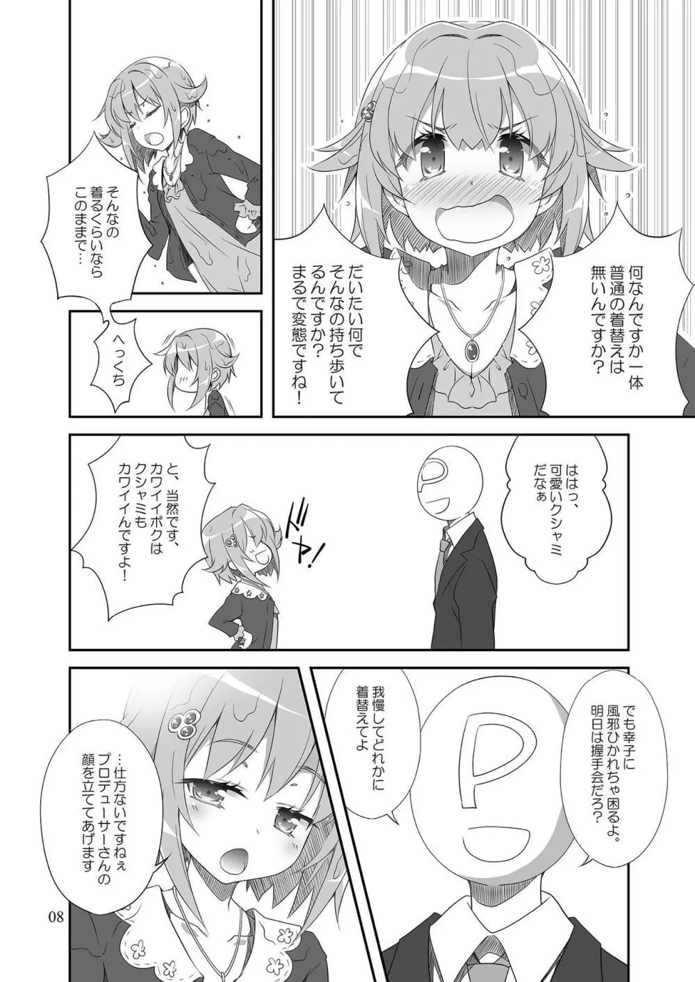 モバマスマトメ Page.7