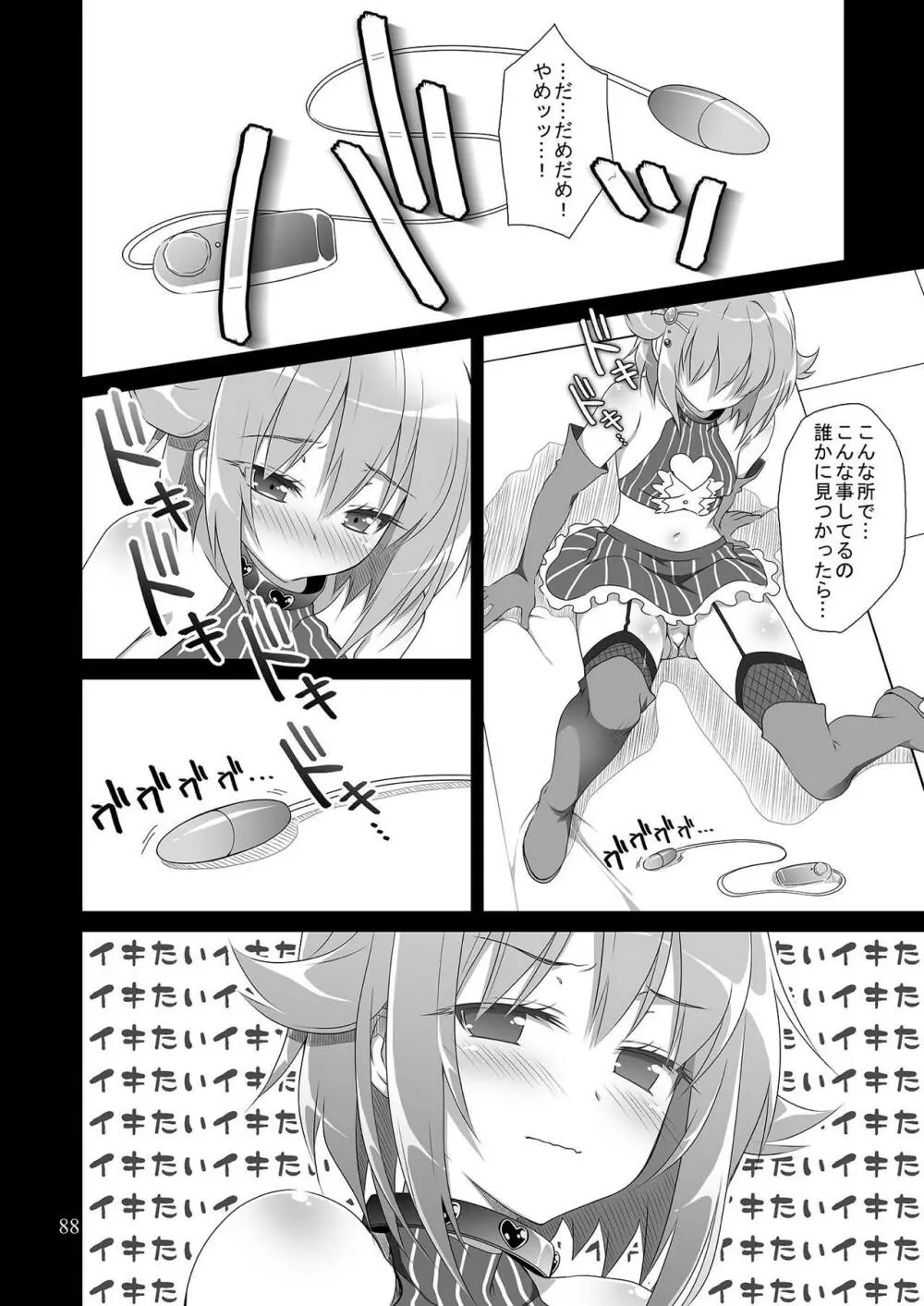 モバマスマトメ Page.87