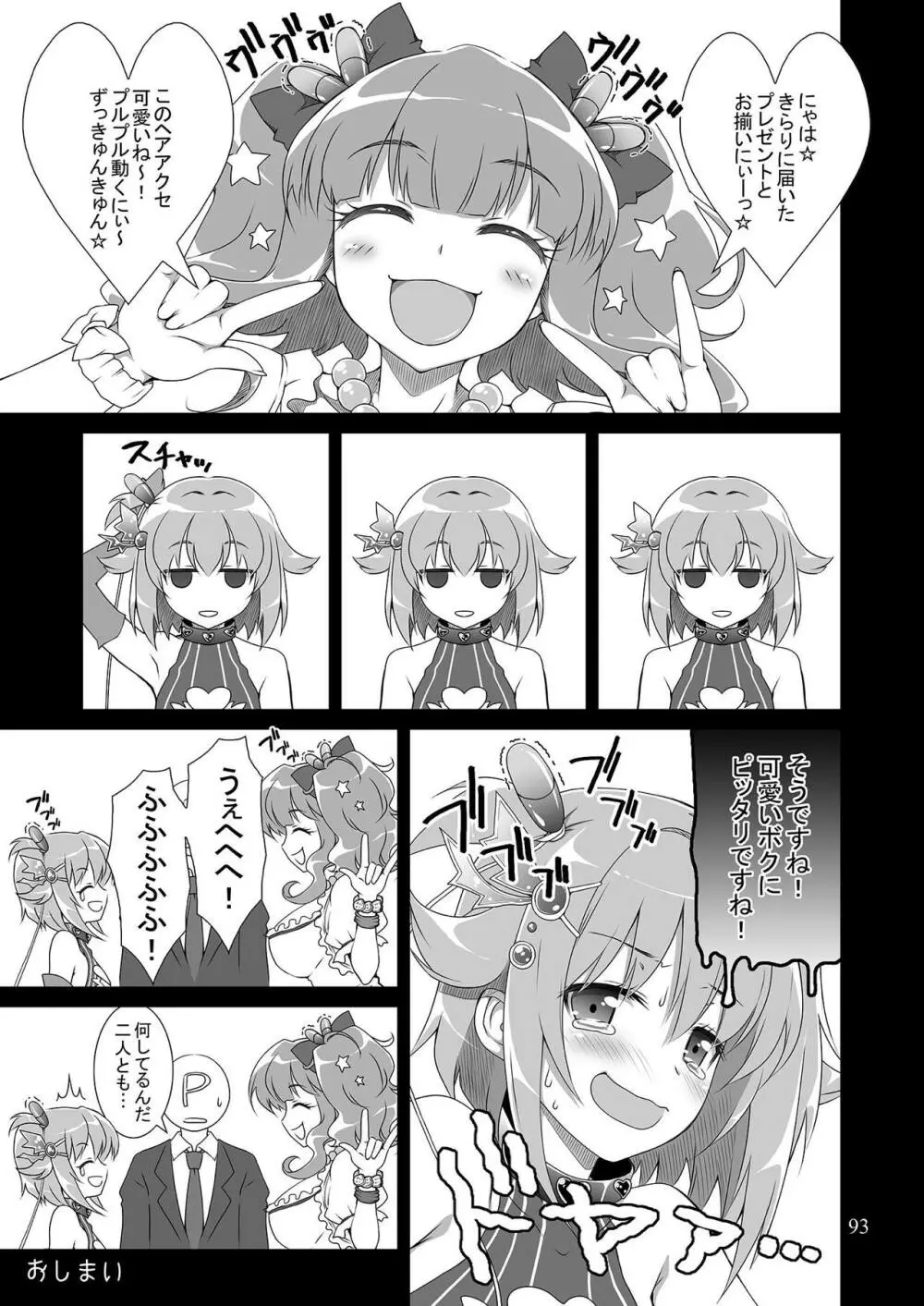 モバマスマトメ Page.92