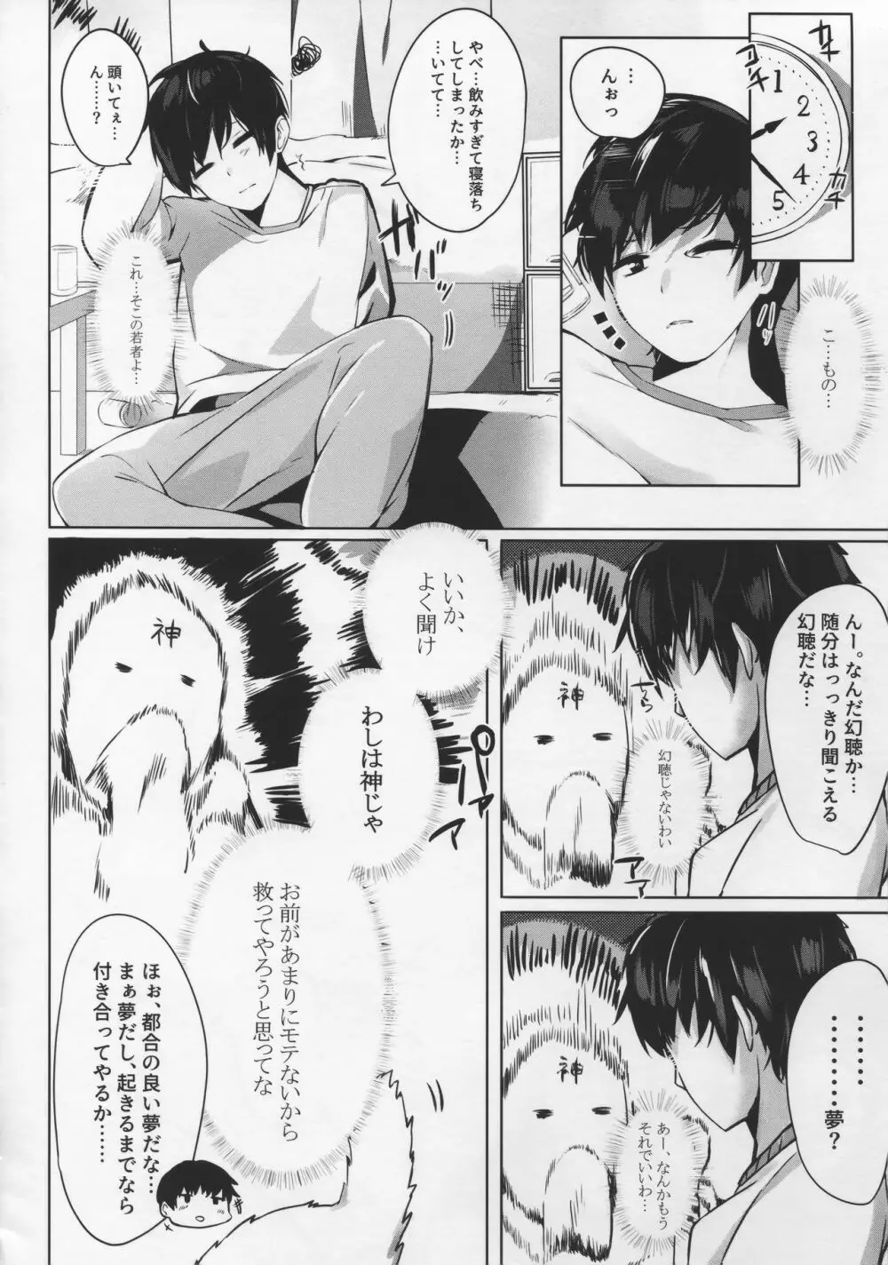 愛猫ちゃんとイチャ♥ラブ Page.4