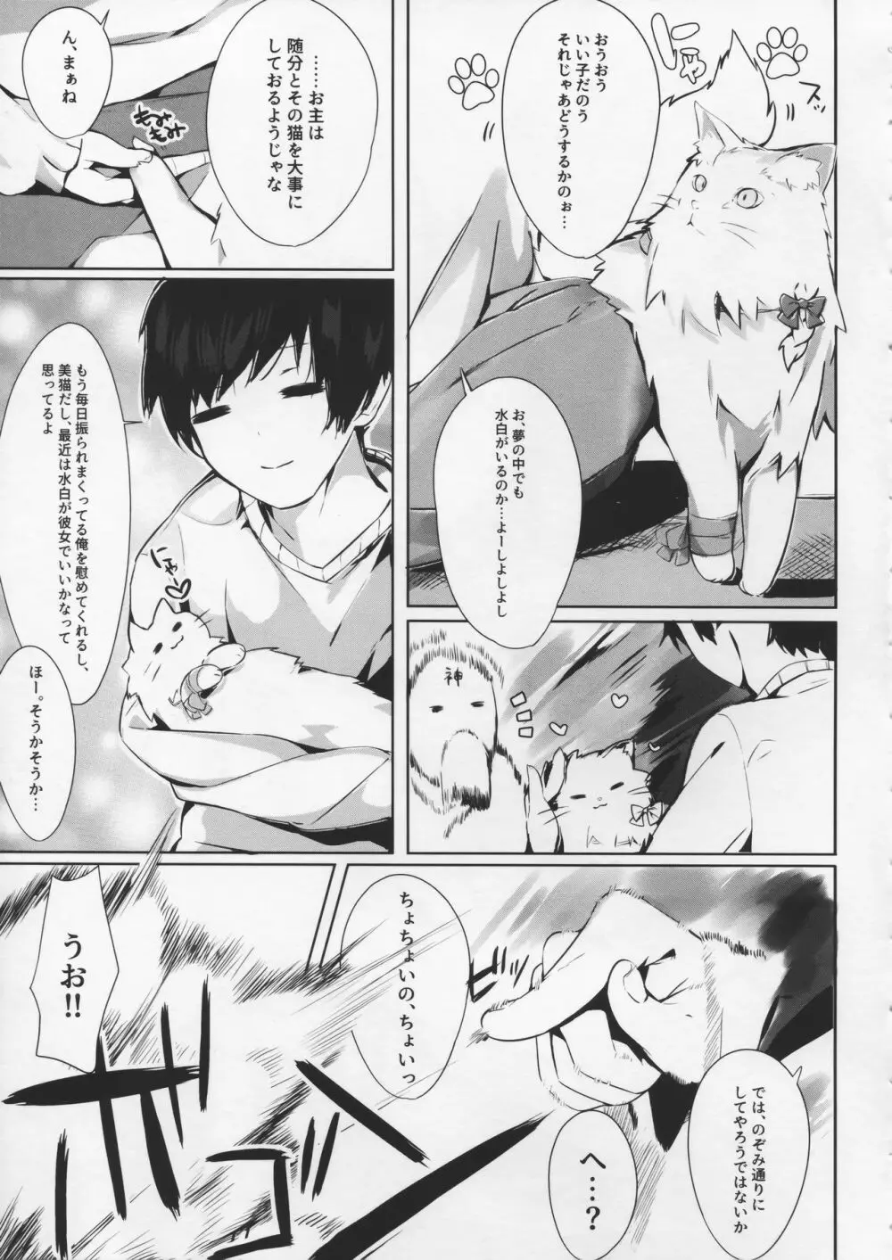 愛猫ちゃんとイチャ♥ラブ Page.5