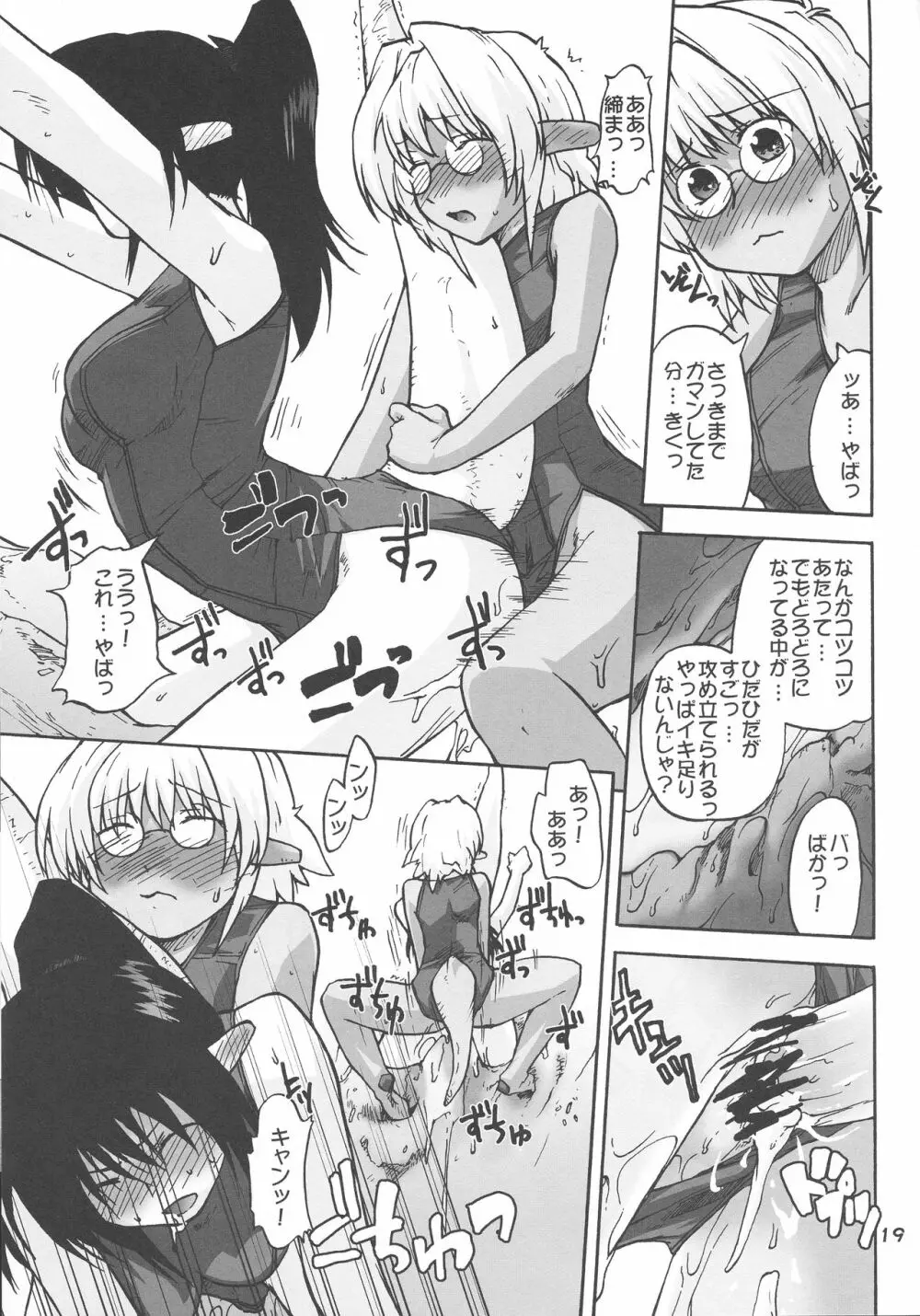 漫画チョコビスチェ Vol.4 Page.19
