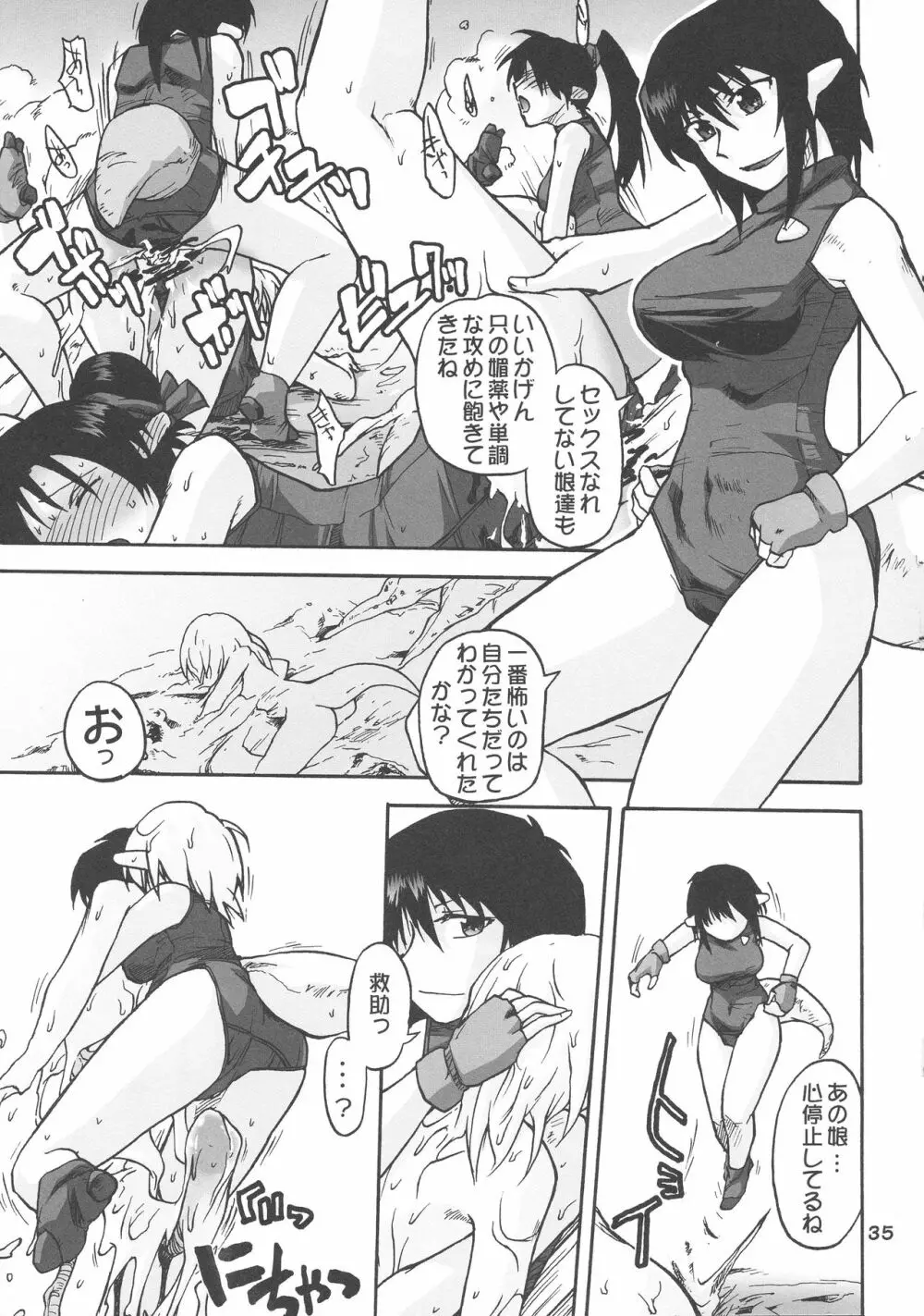漫画チョコビスチェ Vol.4 Page.35