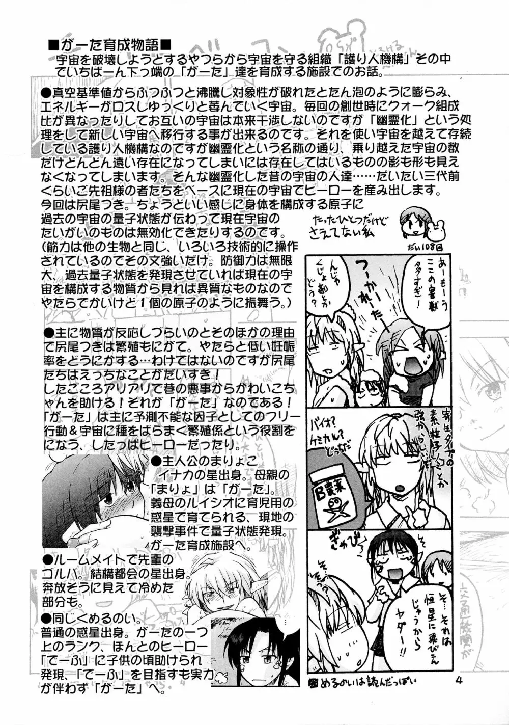 漫画チョコビスチェ Vol.4 Page.4