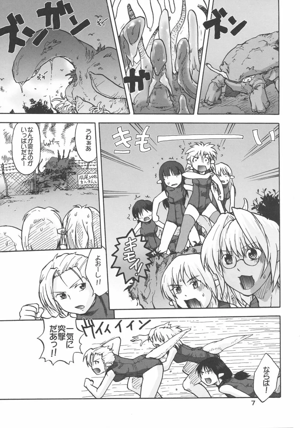 漫画チョコビスチェ Vol.4 Page.7