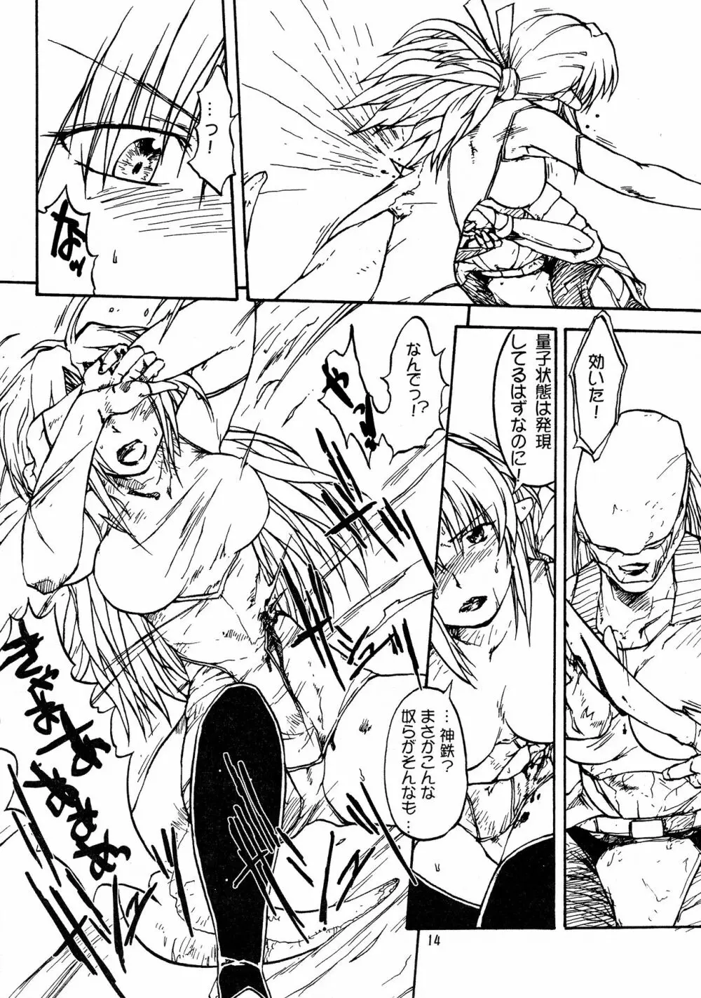 漫画チェリーベーコン Vol.2 Page.14