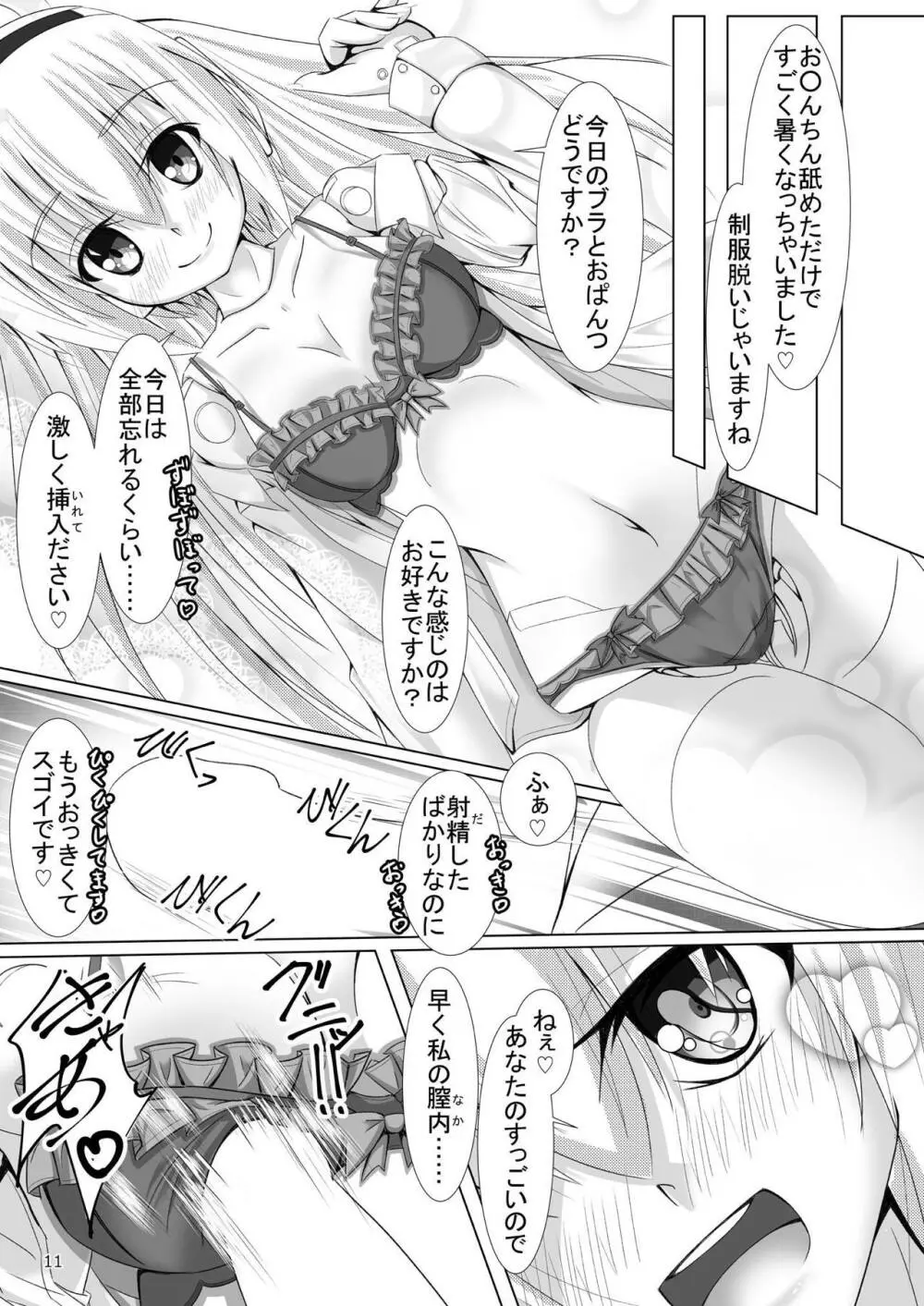 るるなさんとHする本 Page.10