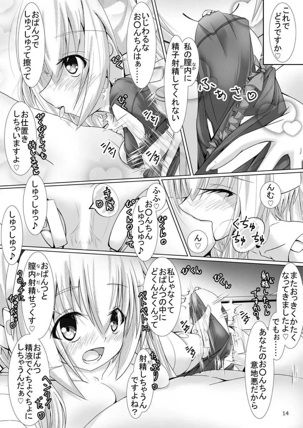 るるなさんとHする本 Page.13