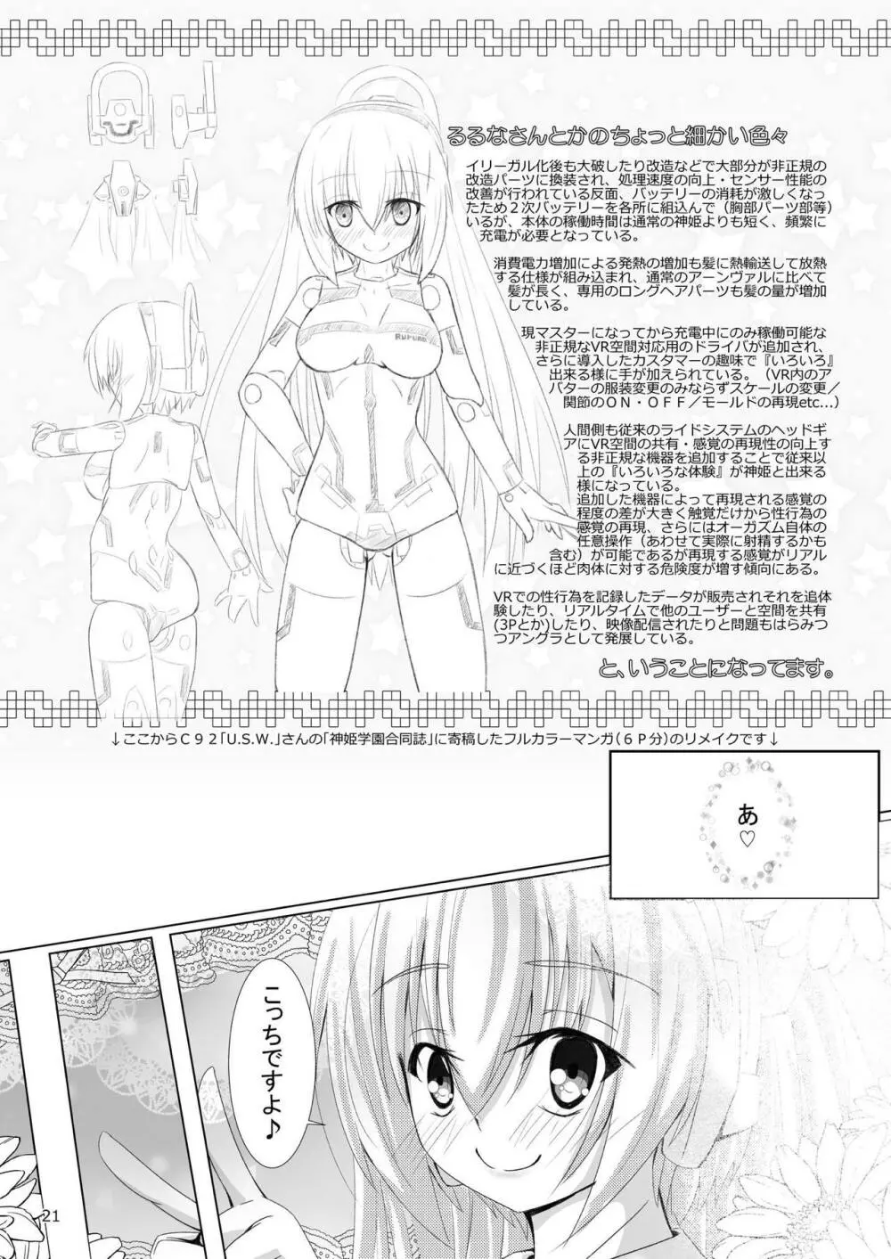 るるなさんとHする本 Page.20